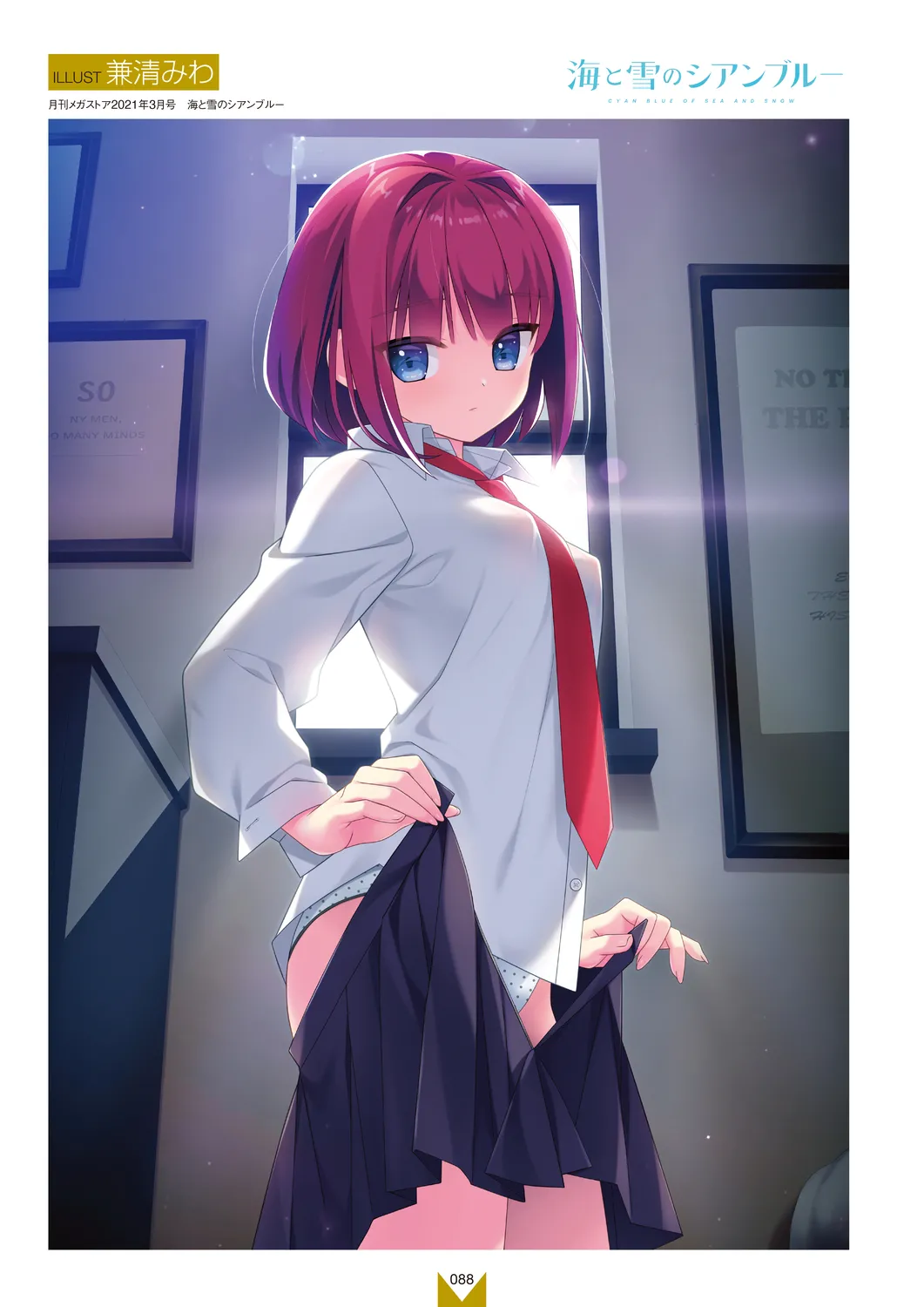 メガストア COVER ILLUSTRATIONS EX Page.90