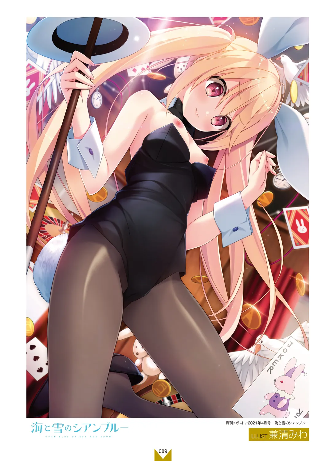 メガストア COVER ILLUSTRATIONS EX Page.91