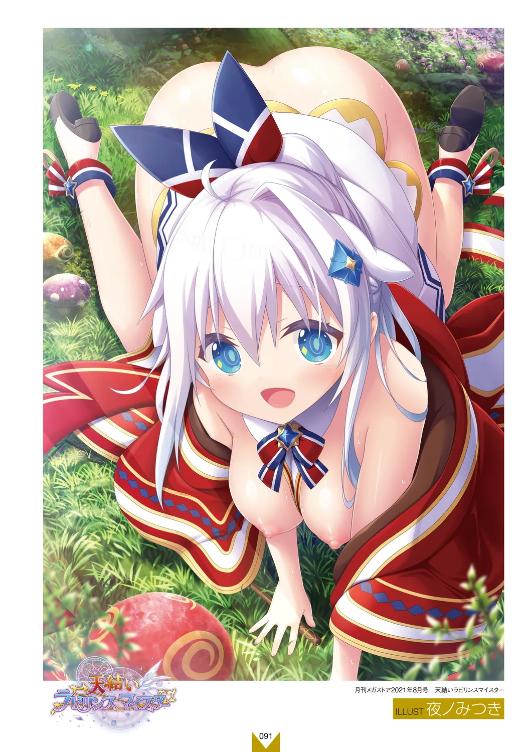 メガストア COVER ILLUSTRATIONS EX Page.93