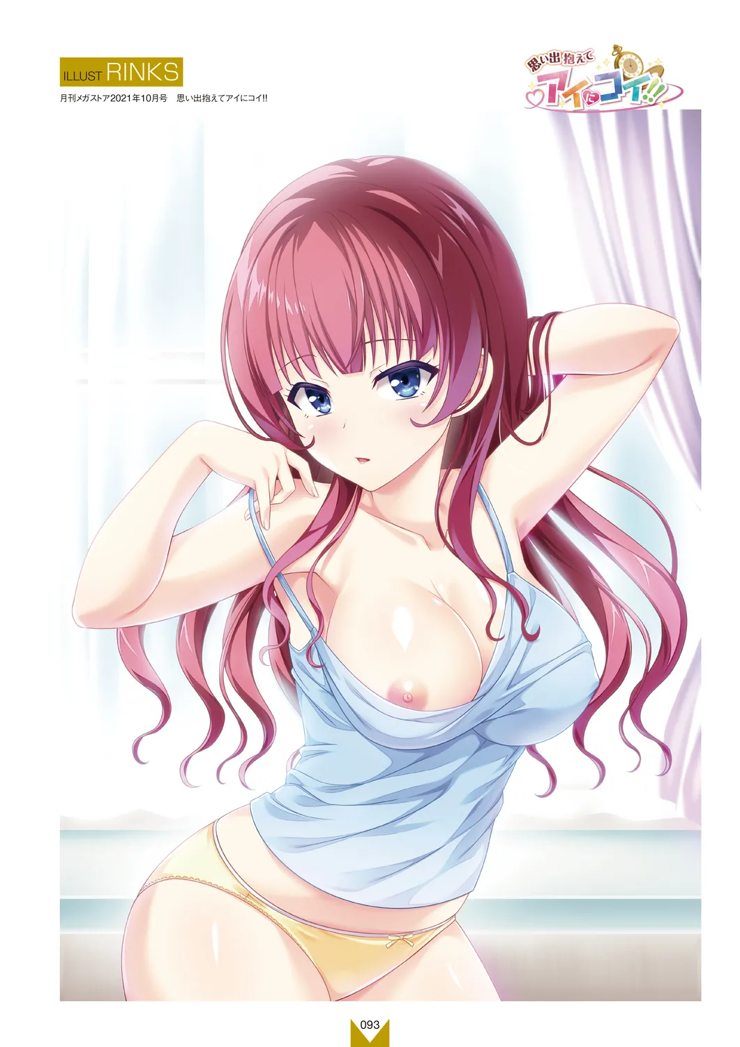 メガストア COVER ILLUSTRATIONS EX Page.95