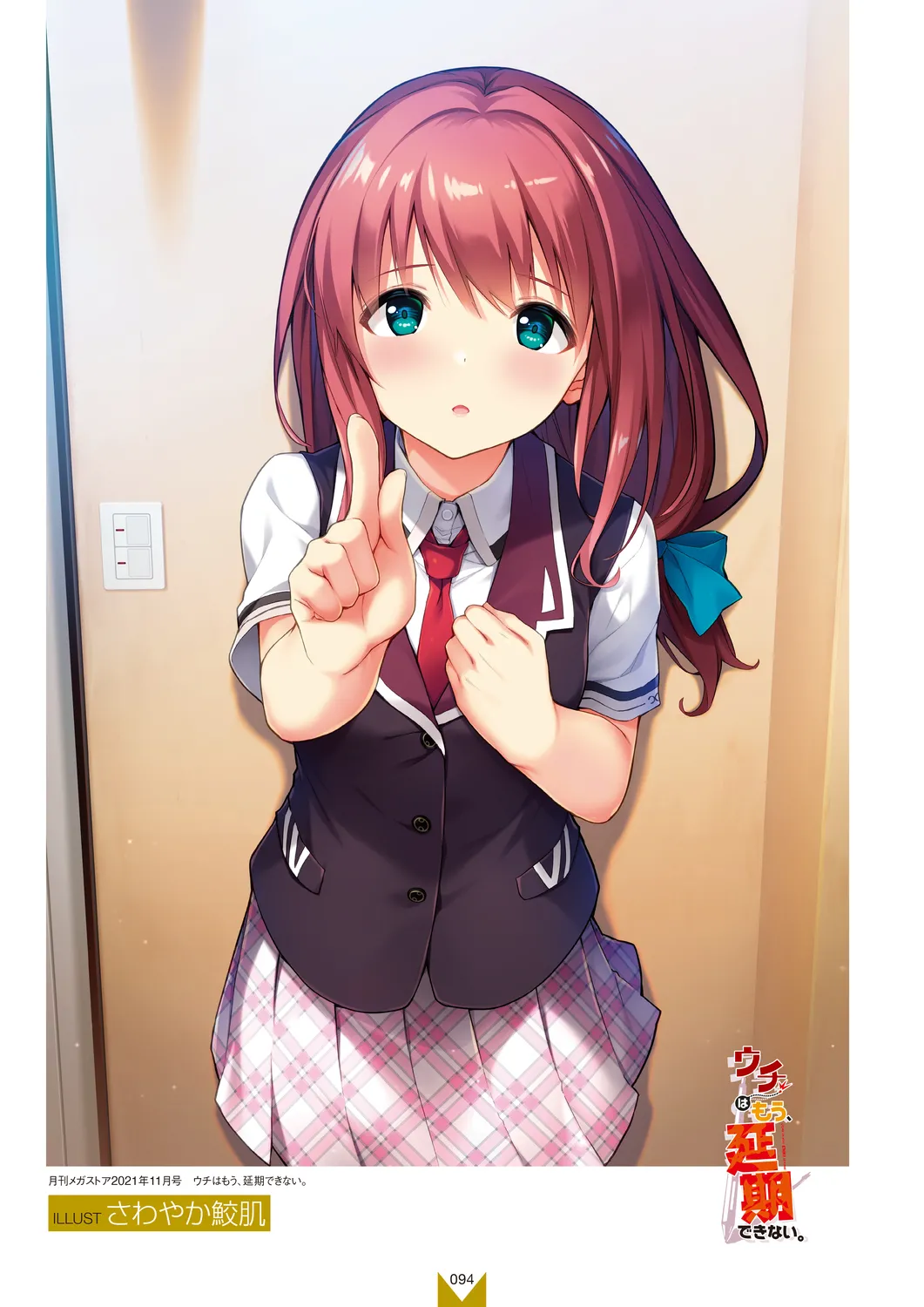 メガストア COVER ILLUSTRATIONS EX Page.96