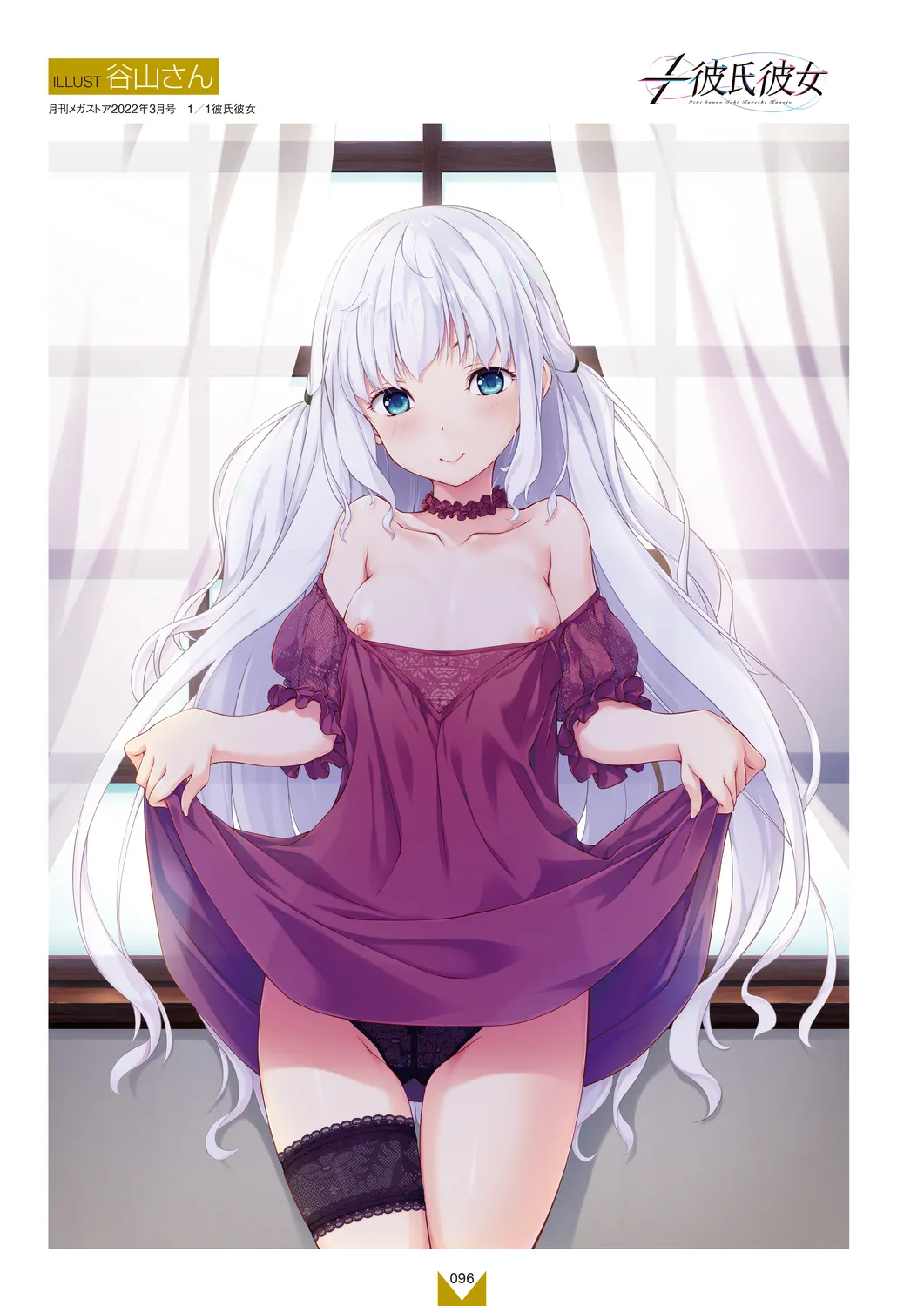 メガストア COVER ILLUSTRATIONS EX Page.98