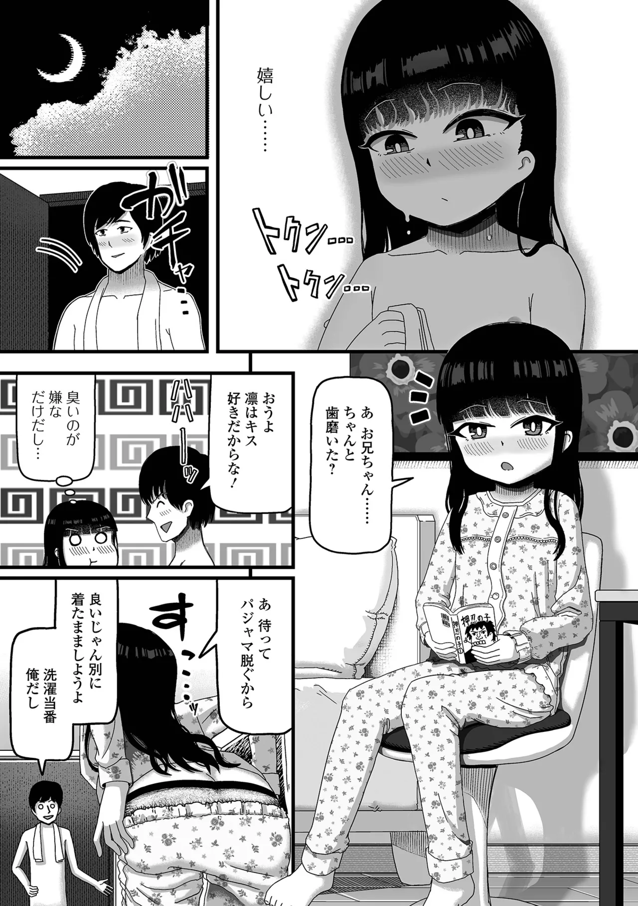 デジタルぷにぺどッ! Vol.36 Page.113