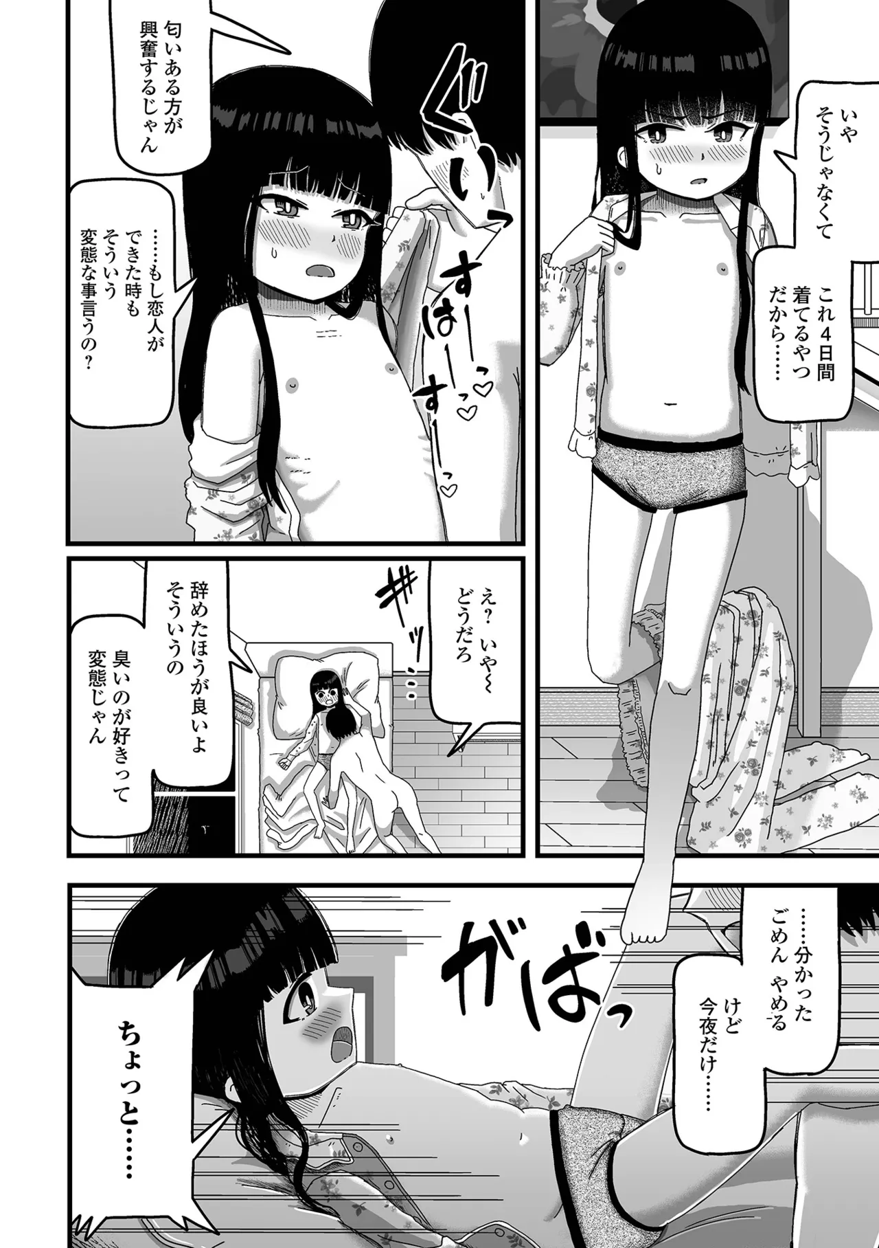 デジタルぷにぺどッ! Vol.36 Page.114