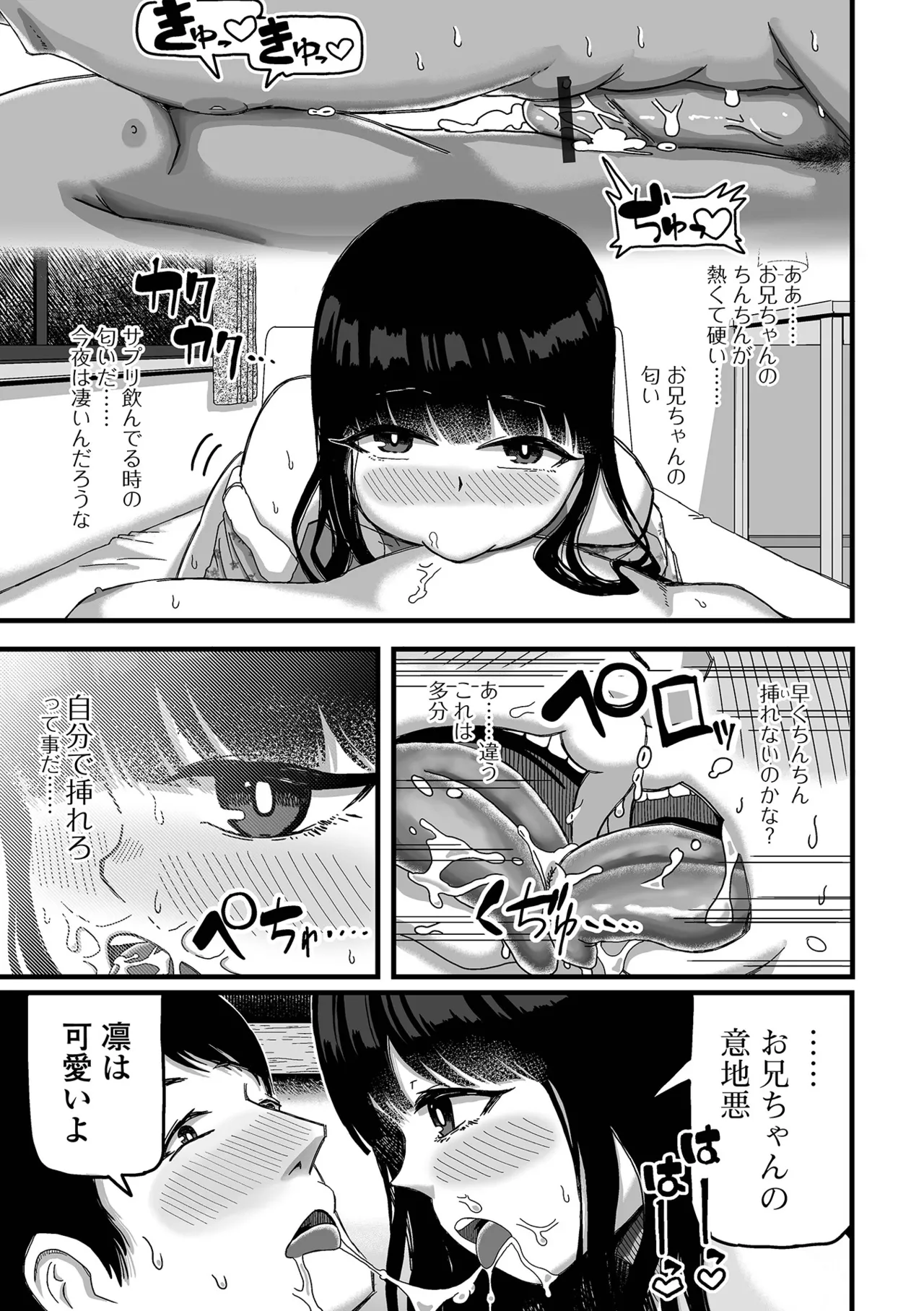 デジタルぷにぺどッ! Vol.36 Page.117