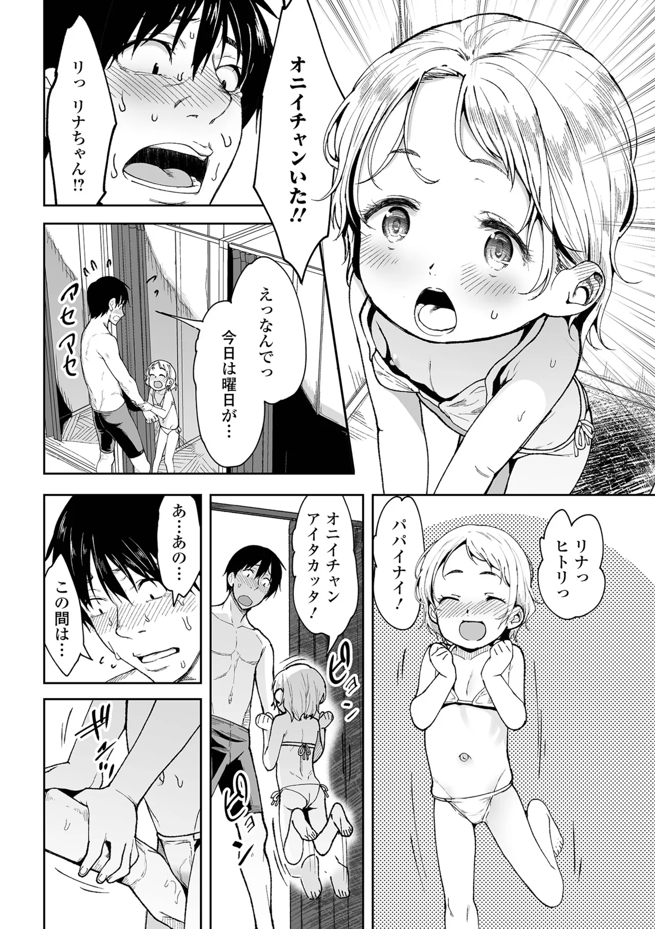 デジタルぷにぺどッ! Vol.36 Page.12