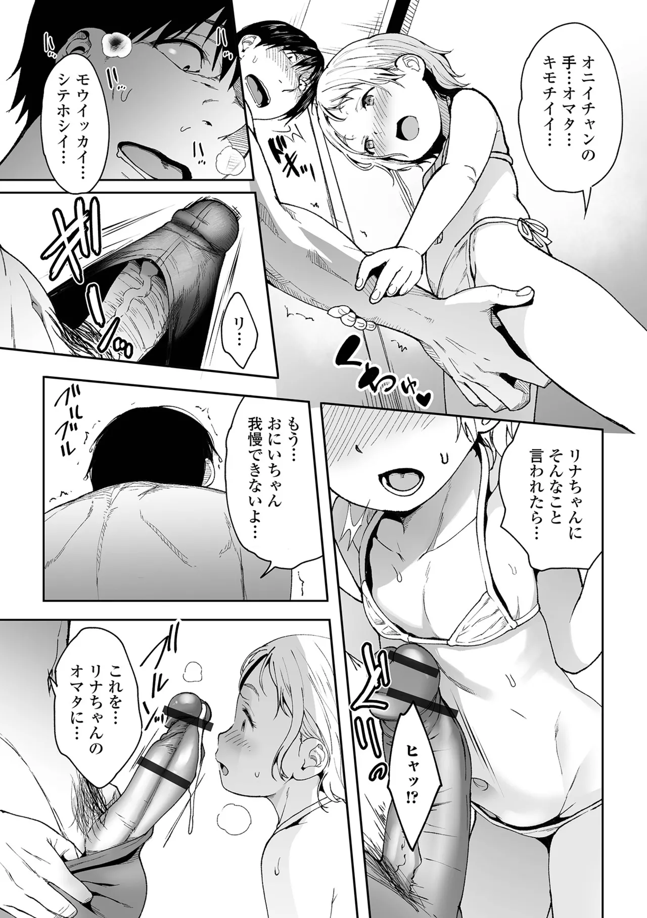 デジタルぷにぺどッ! Vol.36 Page.13
