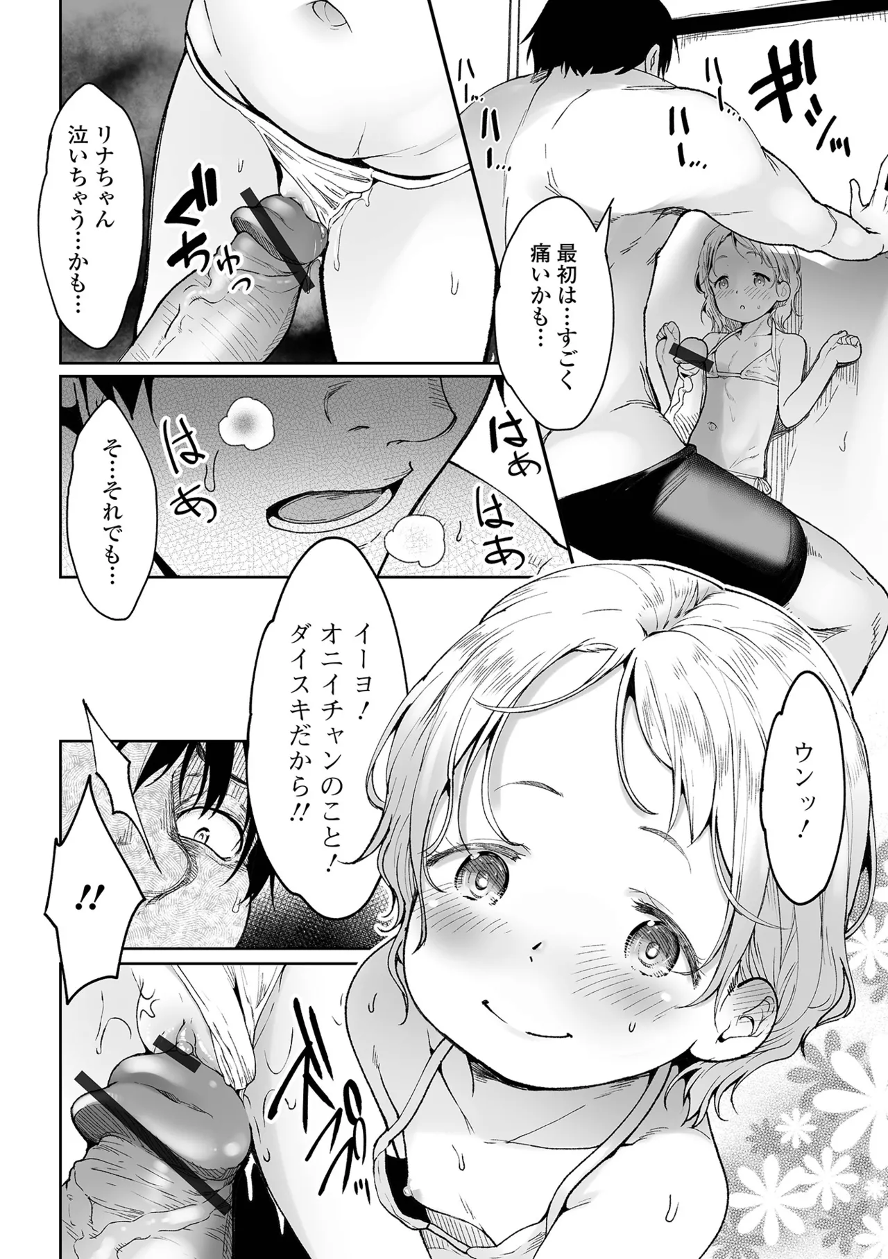 デジタルぷにぺどッ! Vol.36 Page.14