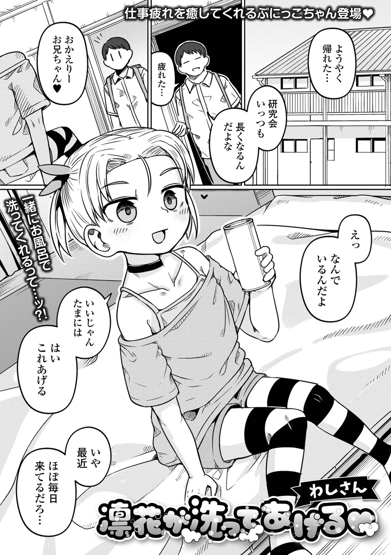 デジタルぷにぺどッ! Vol.36 Page.23