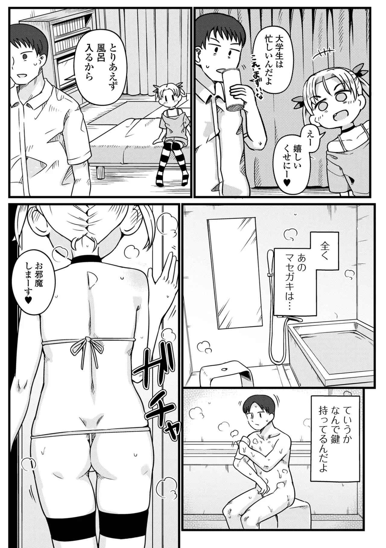 デジタルぷにぺどッ! Vol.36 Page.24