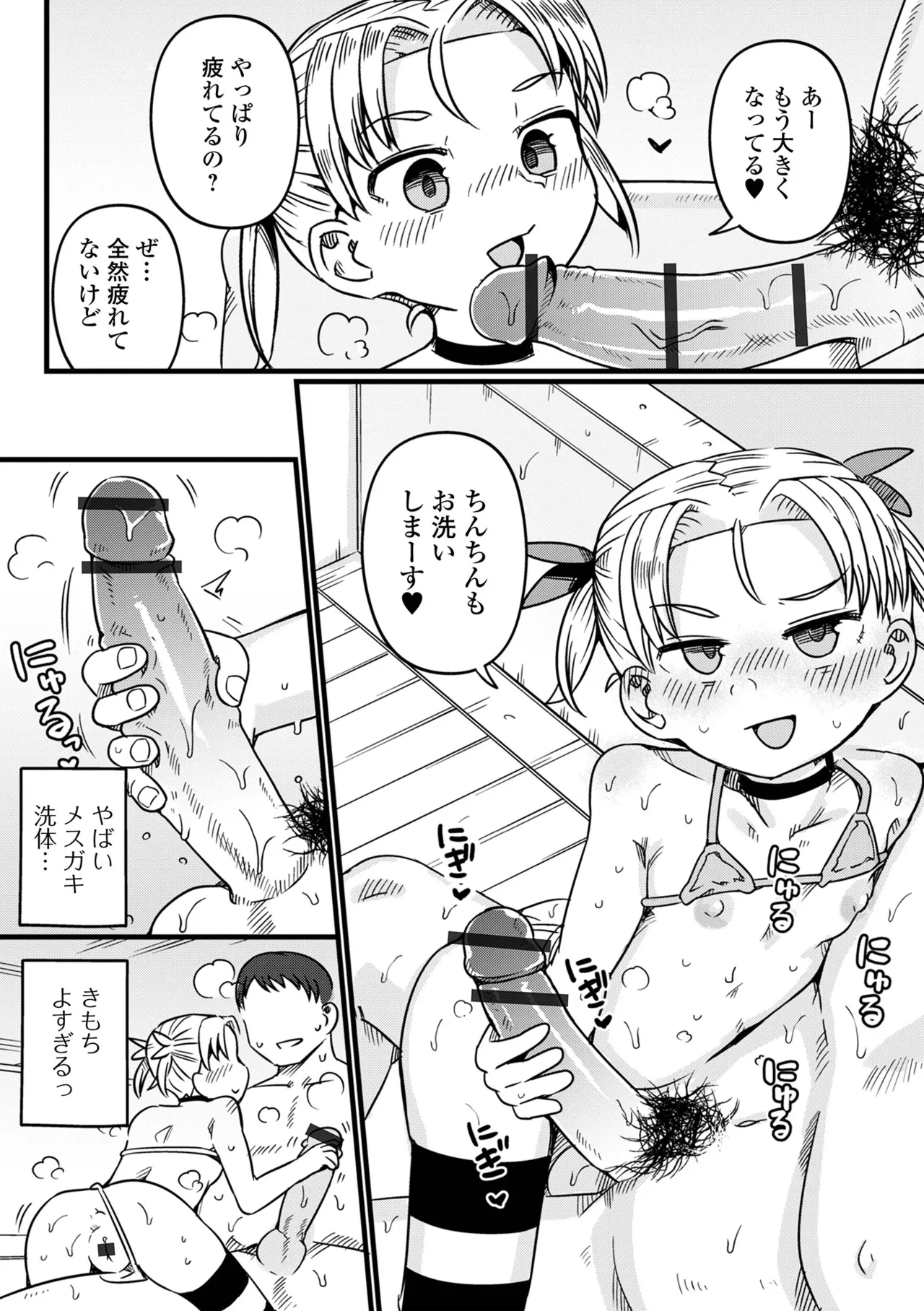 デジタルぷにぺどッ! Vol.36 Page.27