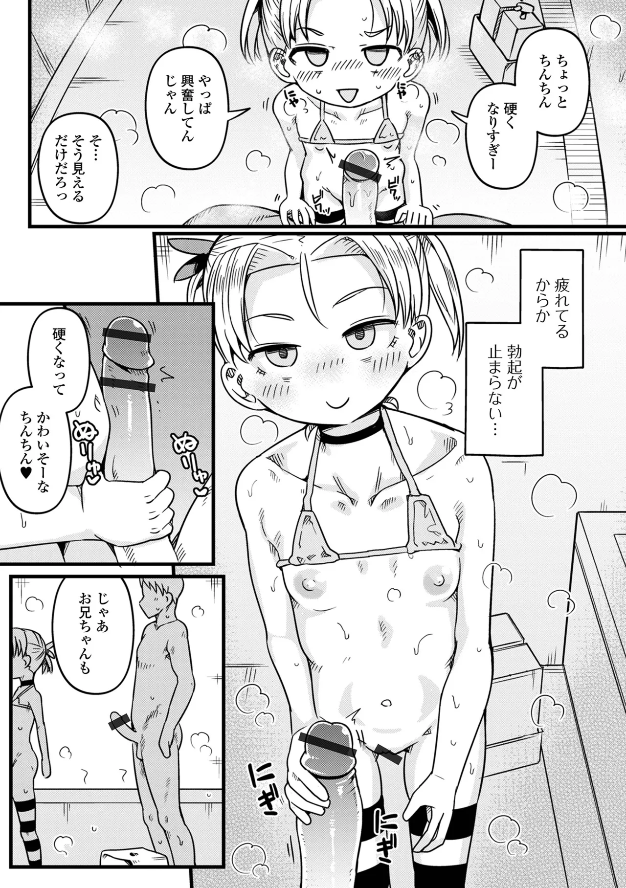 デジタルぷにぺどッ! Vol.36 Page.28