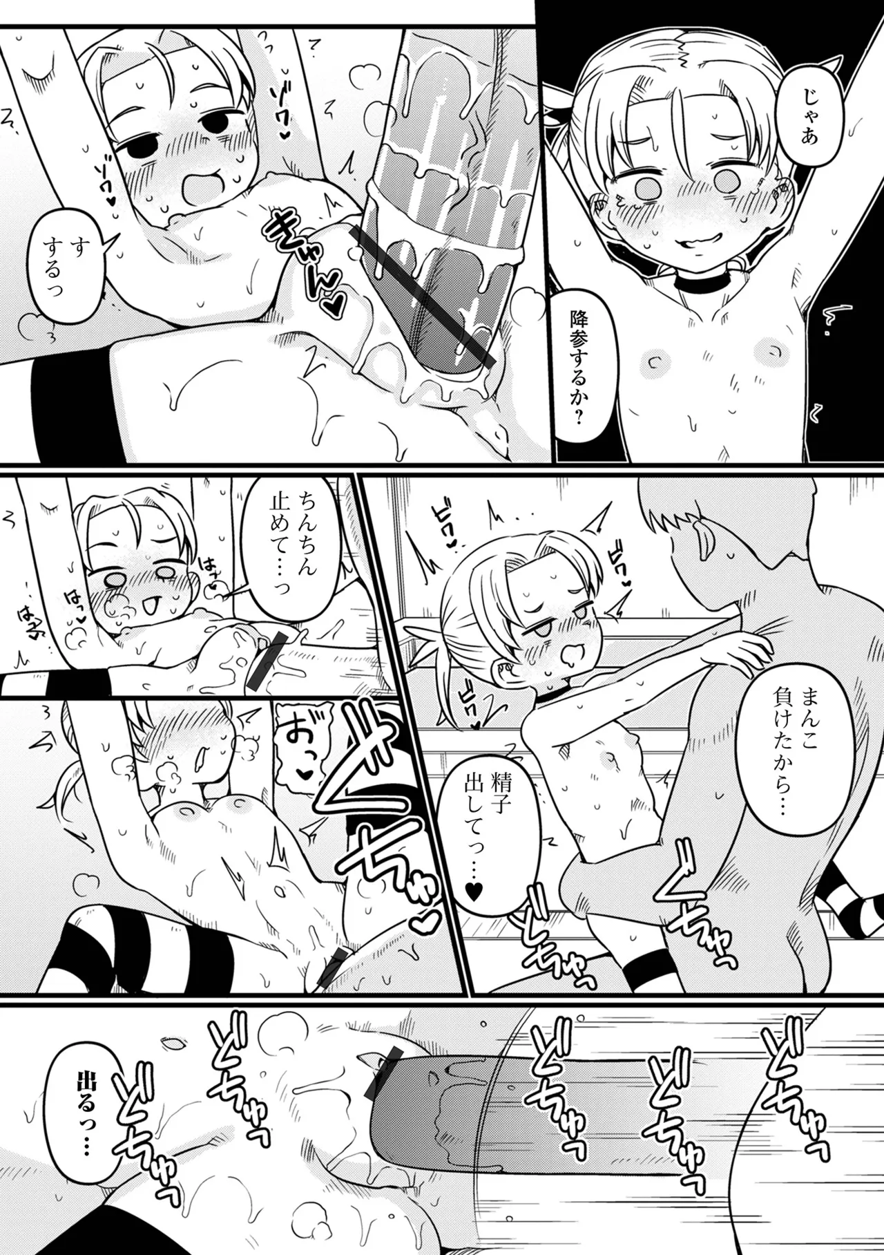 デジタルぷにぺどッ! Vol.36 Page.36