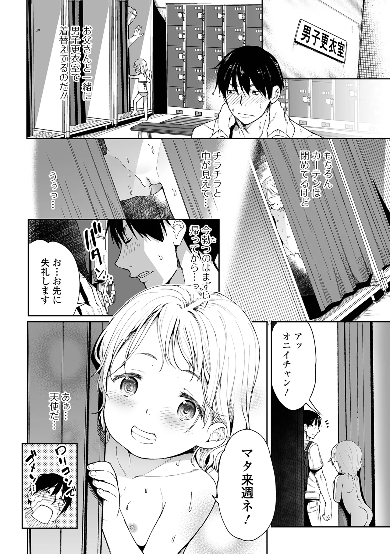 デジタルぷにぺどッ! Vol.36 Page.4