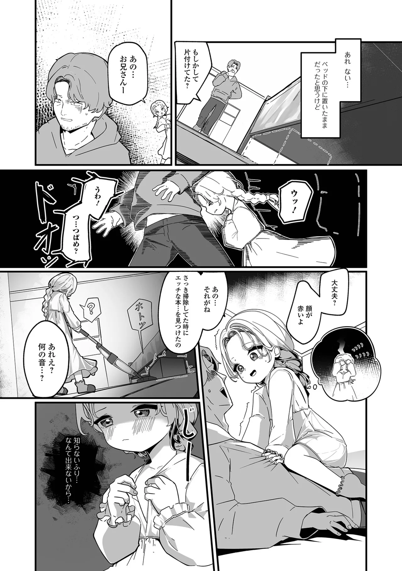 デジタルぷにぺどッ! Vol.36 Page.41