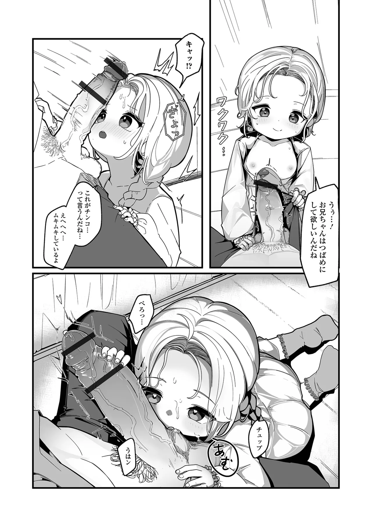 デジタルぷにぺどッ! Vol.36 Page.45