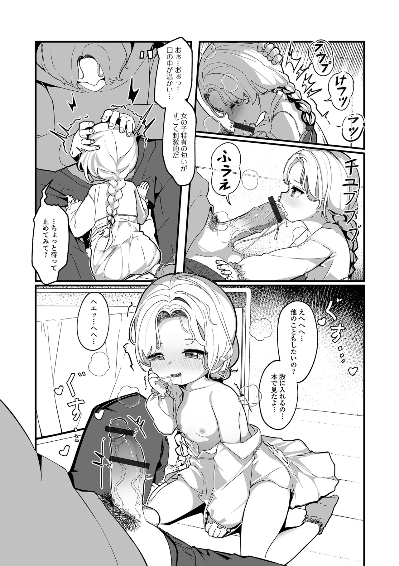 デジタルぷにぺどッ! Vol.36 Page.46