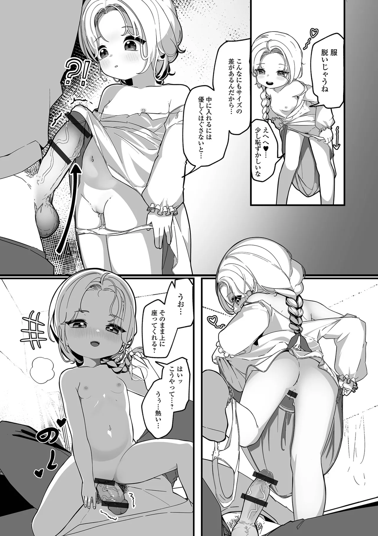 デジタルぷにぺどッ! Vol.36 Page.47