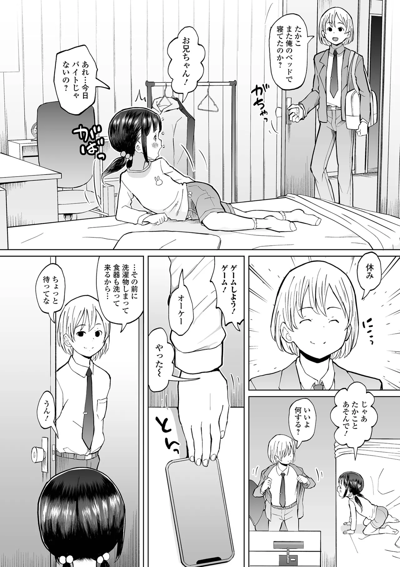 デジタルぷにぺどッ! Vol.36 Page.56