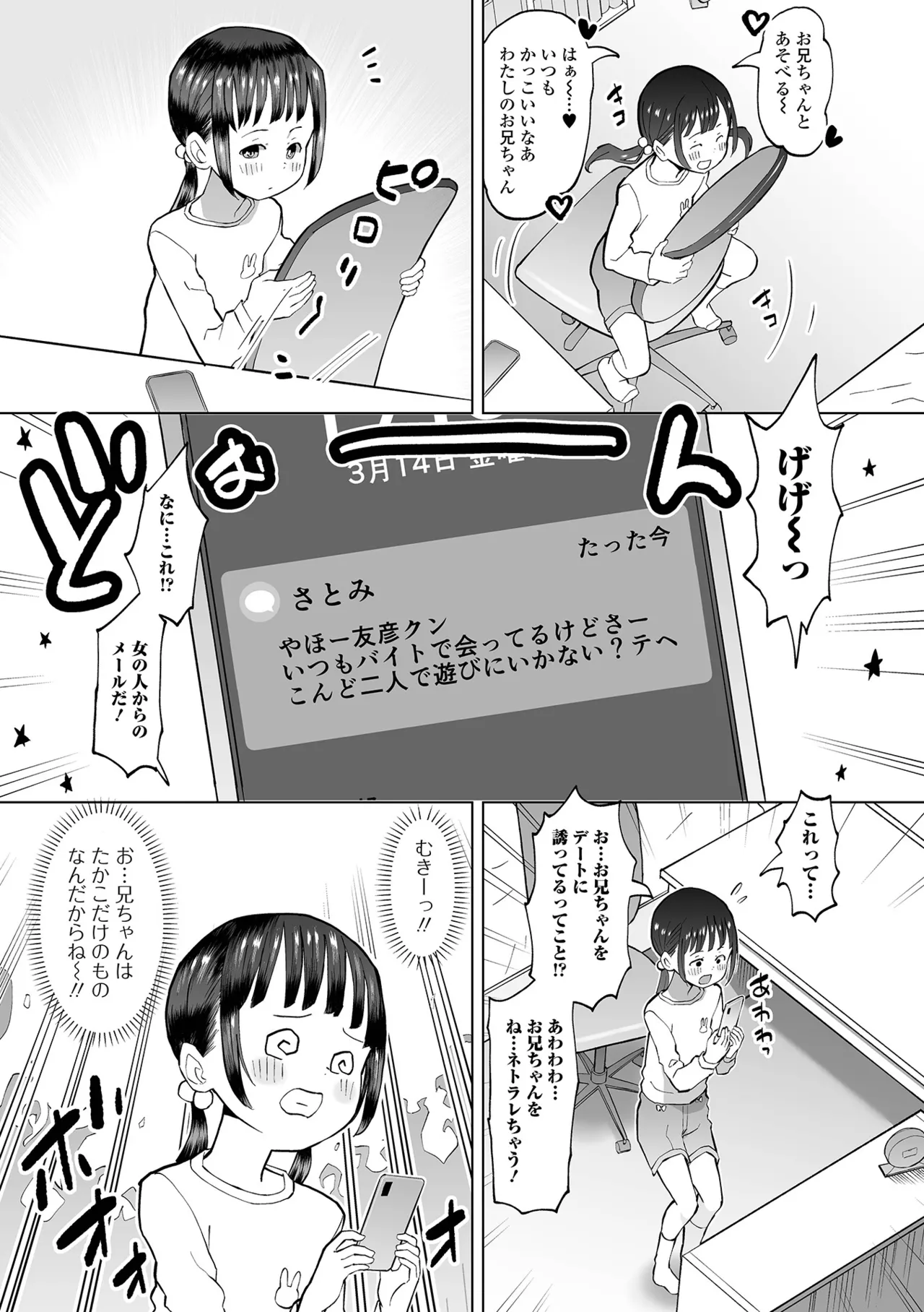 デジタルぷにぺどッ! Vol.36 Page.57