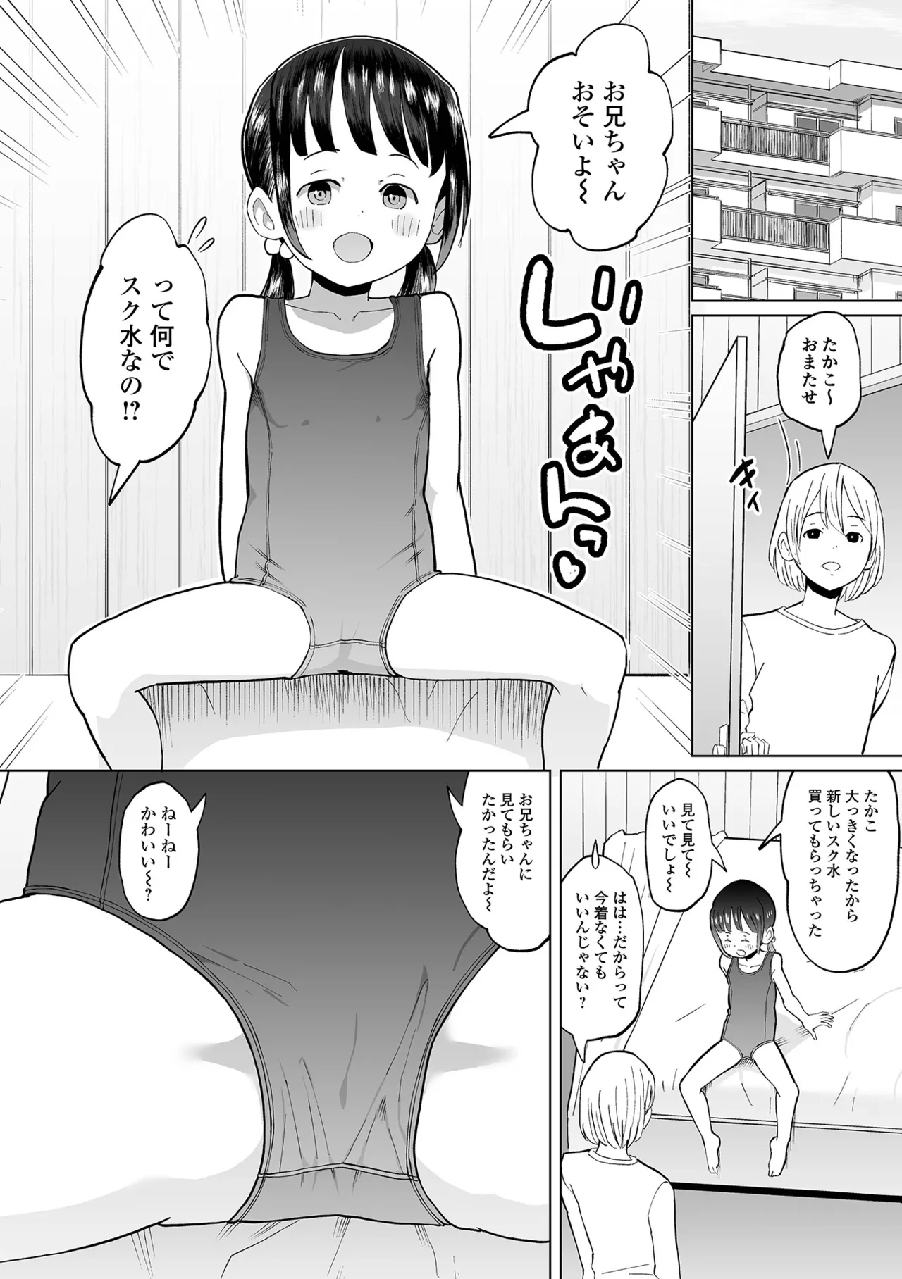 デジタルぷにぺどッ! Vol.36 Page.58
