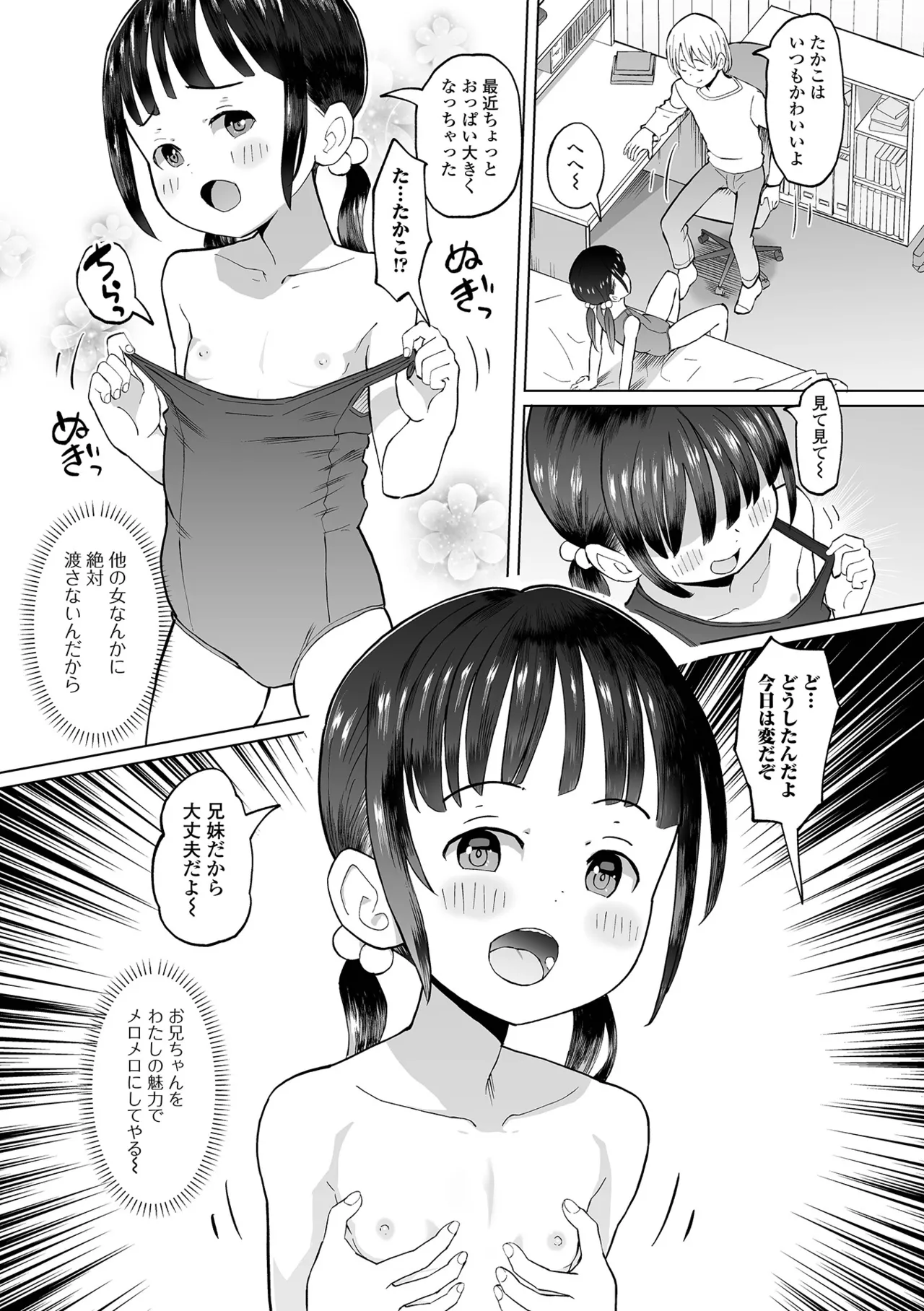 デジタルぷにぺどッ! Vol.36 Page.59