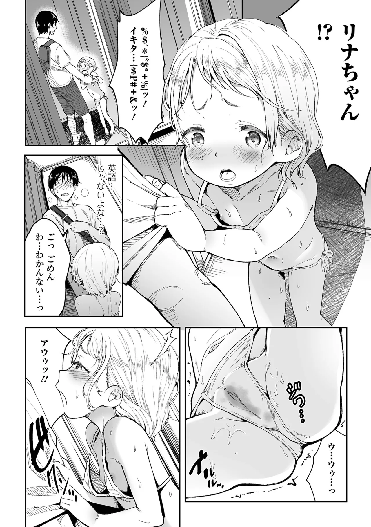デジタルぷにぺどッ! Vol.36 Page.6