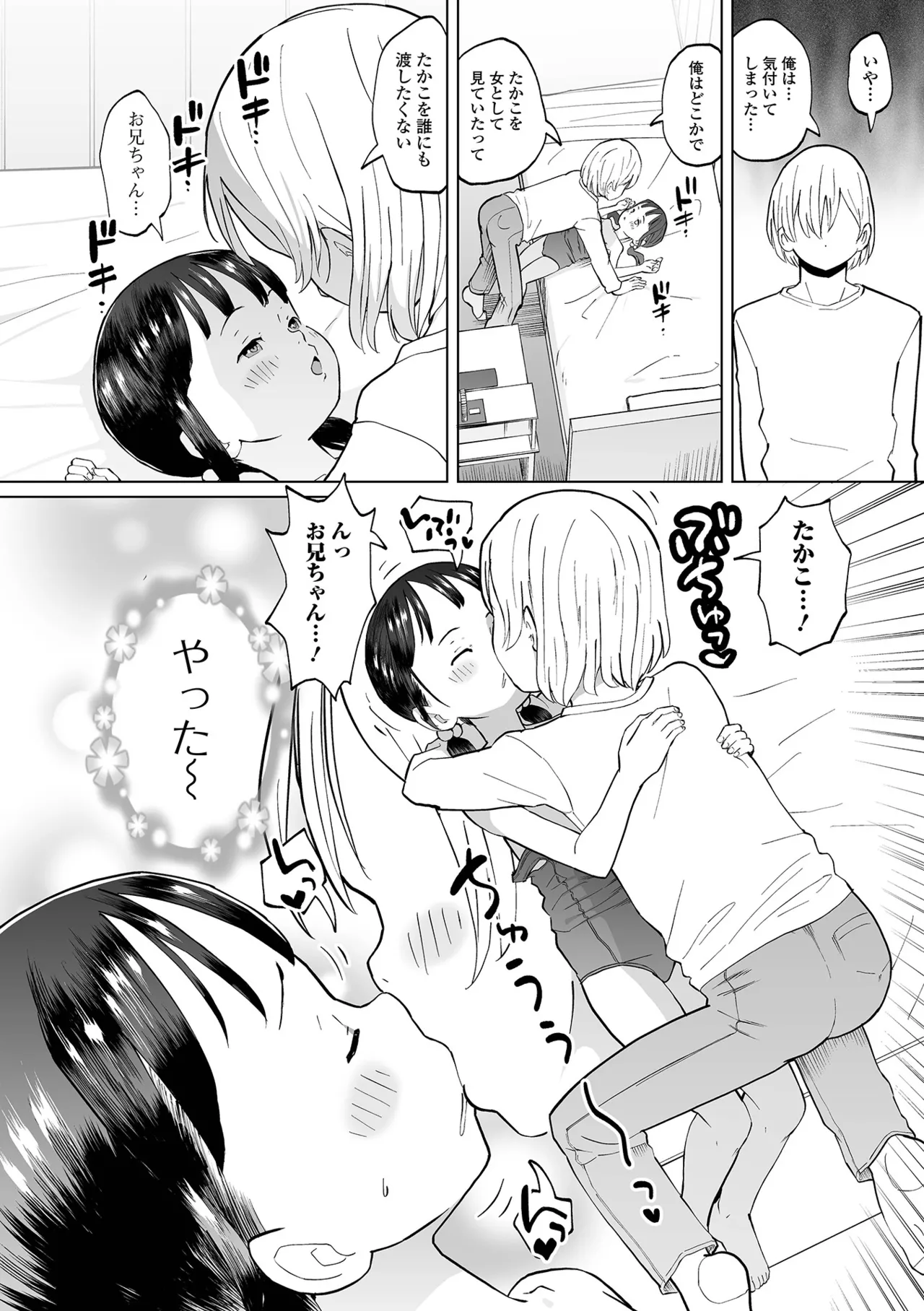デジタルぷにぺどッ! Vol.36 Page.64