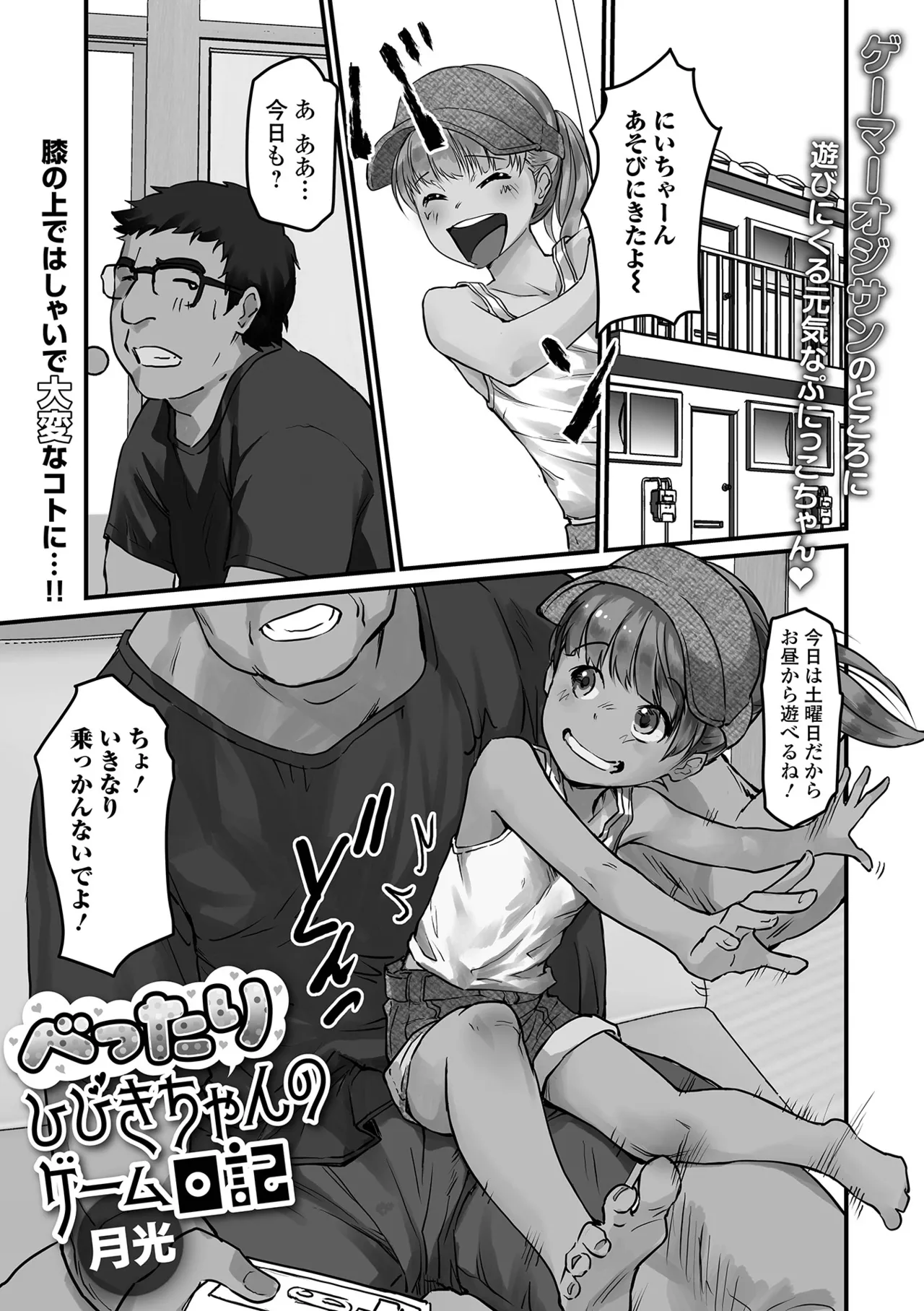 デジタルぷにぺどッ! Vol.36 Page.75