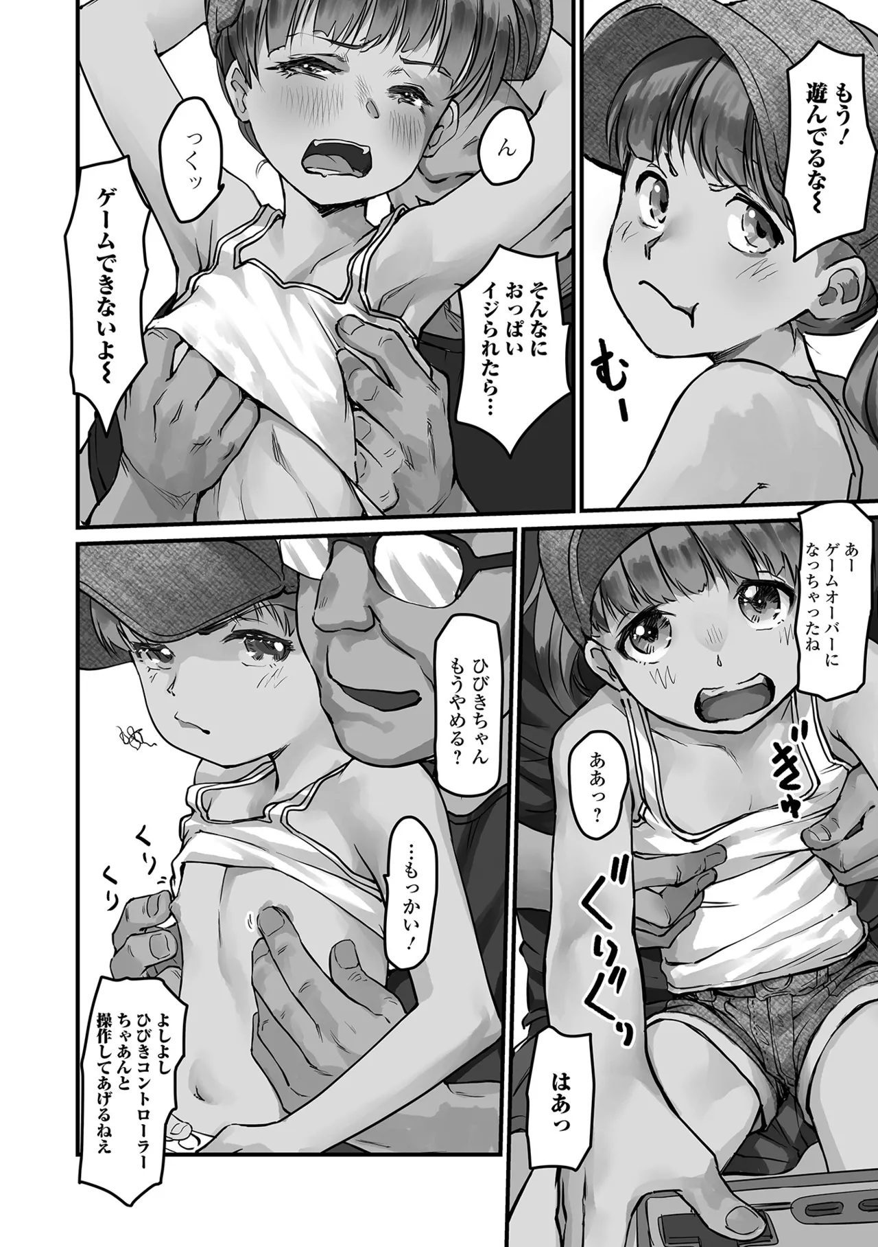 デジタルぷにぺどッ! Vol.36 Page.80