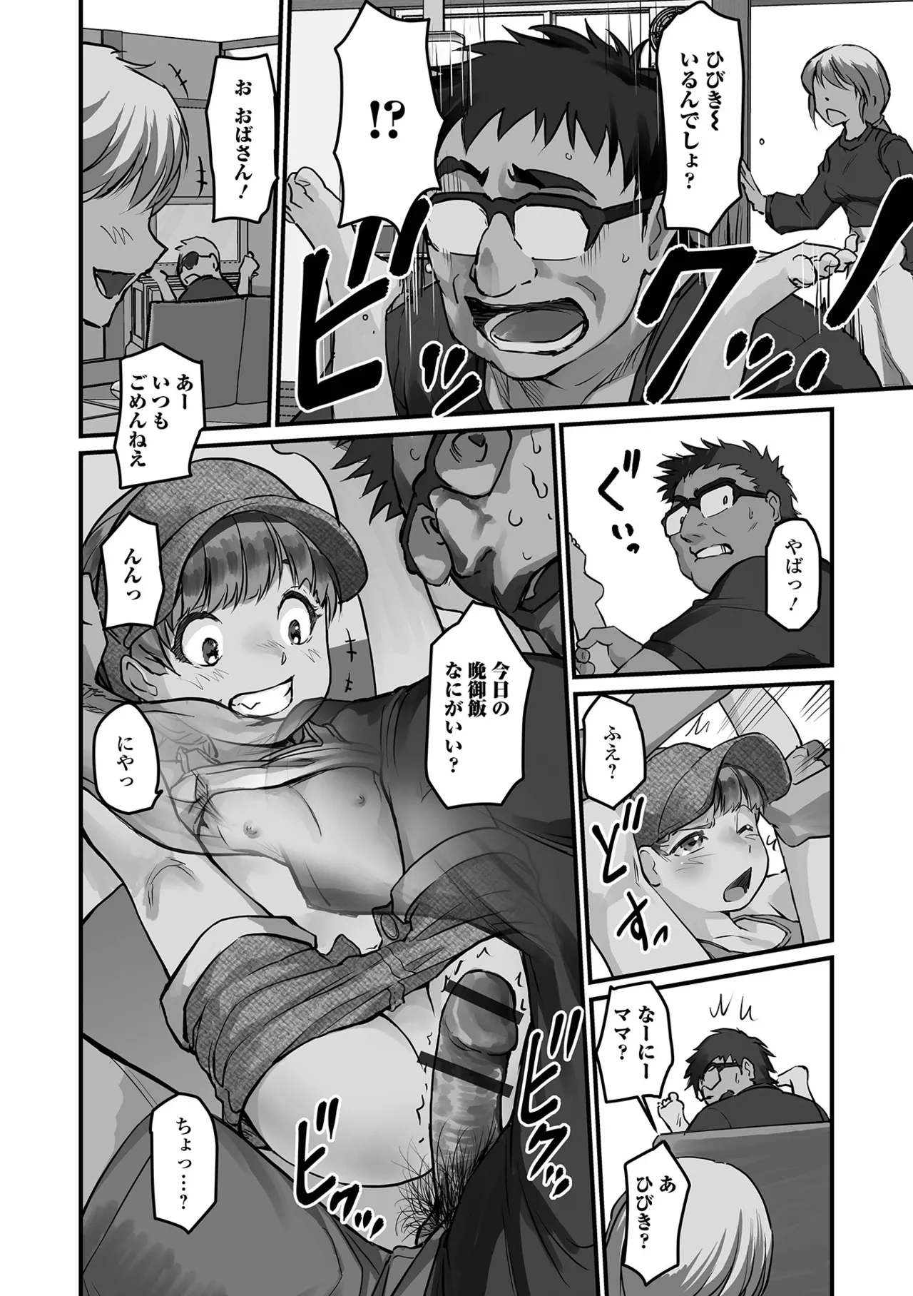 デジタルぷにぺどッ! Vol.36 Page.84