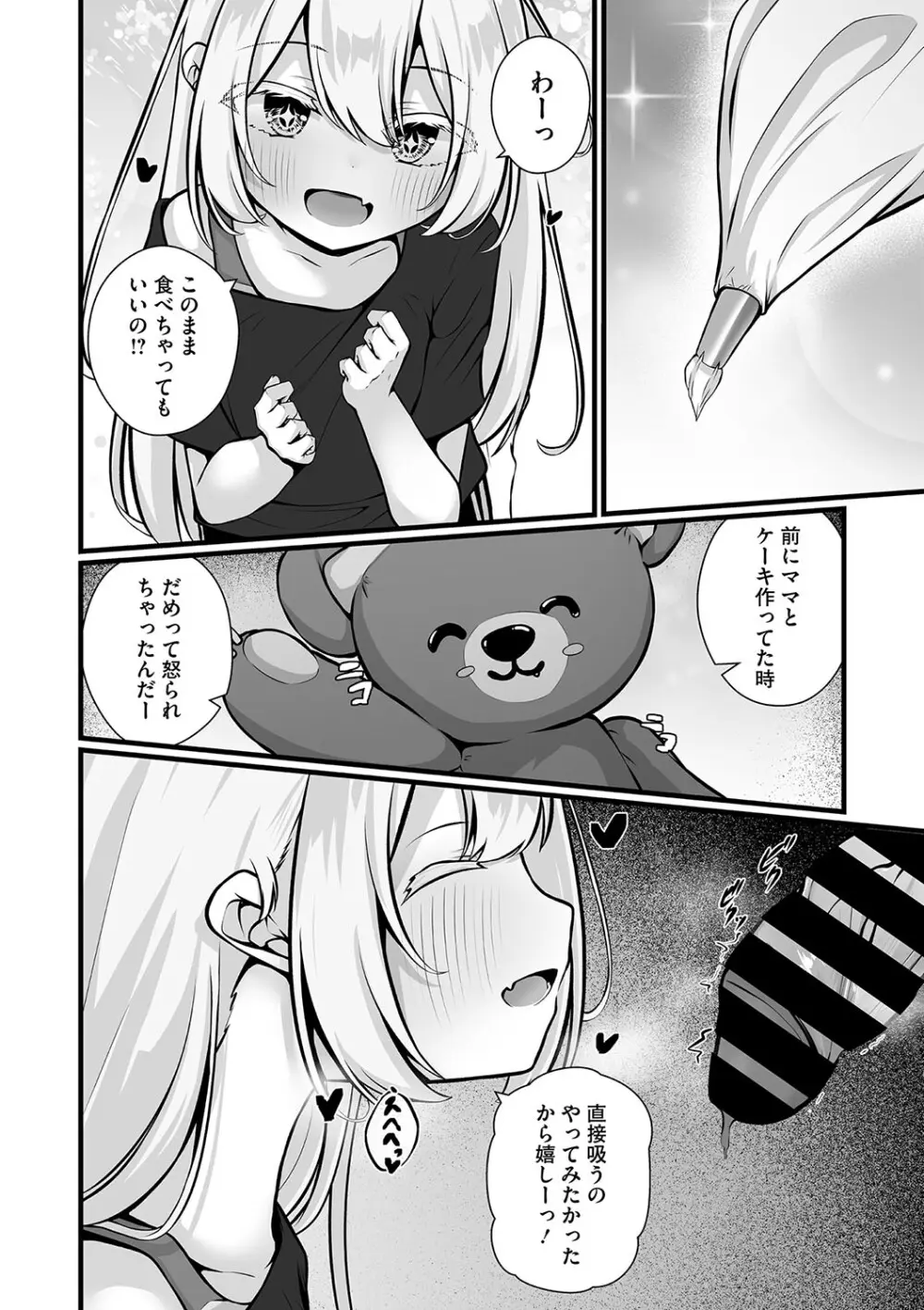 六畳一間のアリス Page.10
