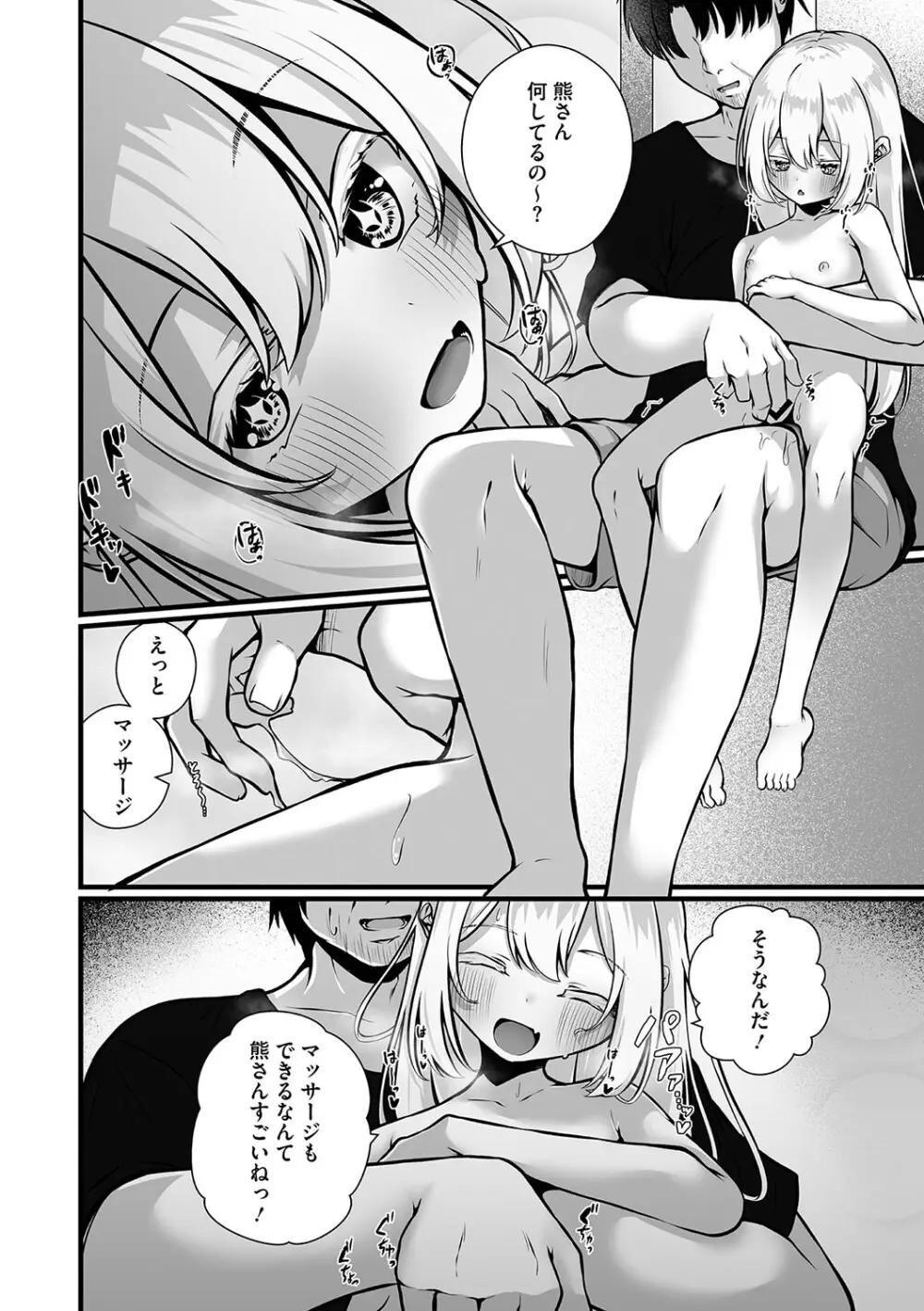 六畳一間のアリス Page.14
