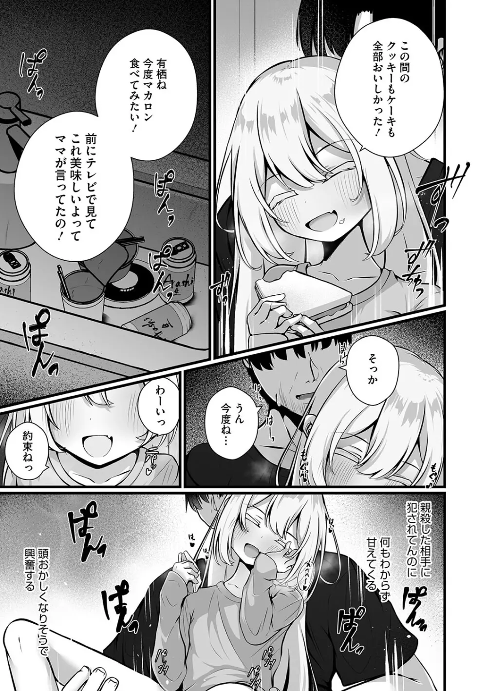 六畳一間のアリス Page.17