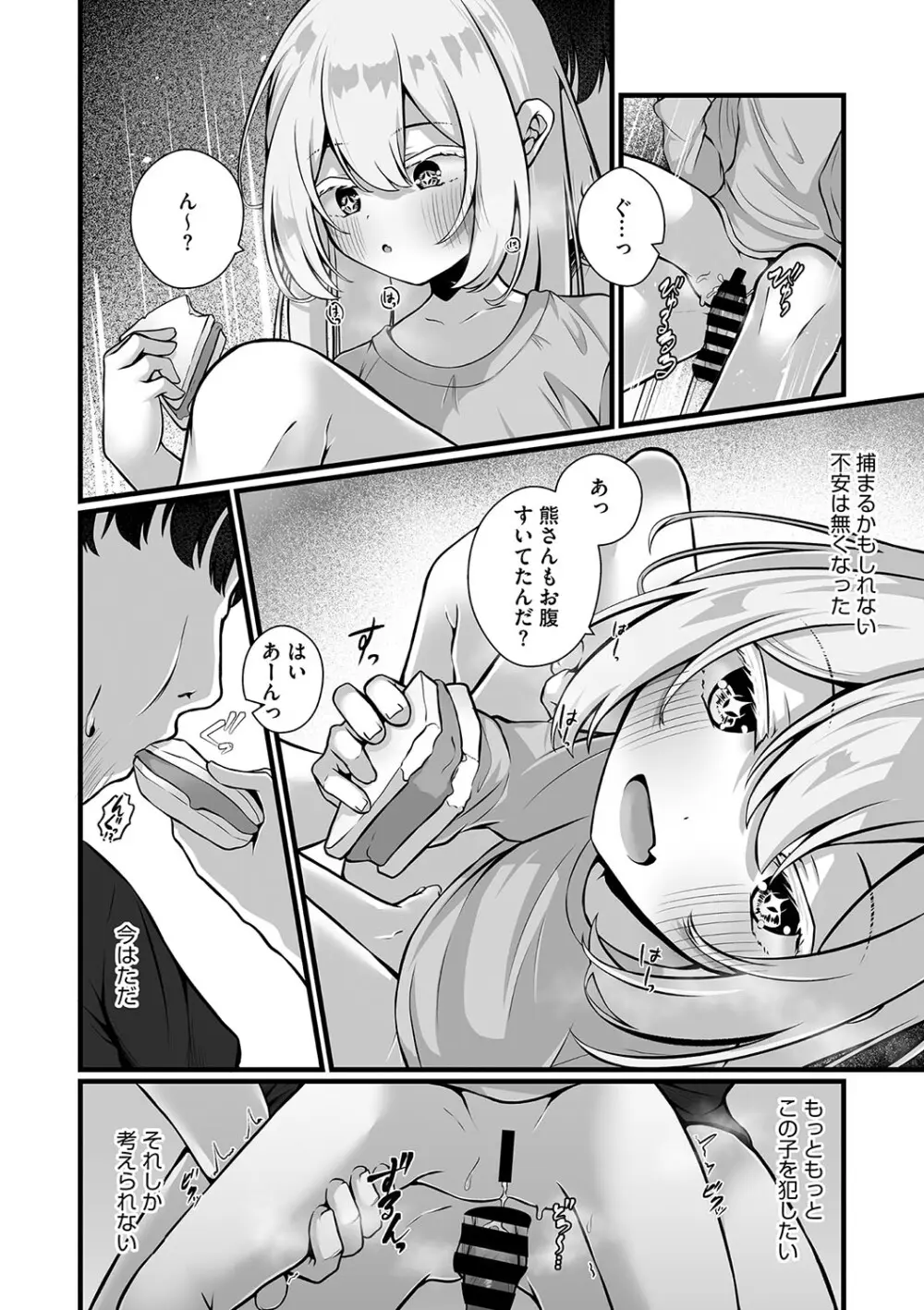 六畳一間のアリス Page.18