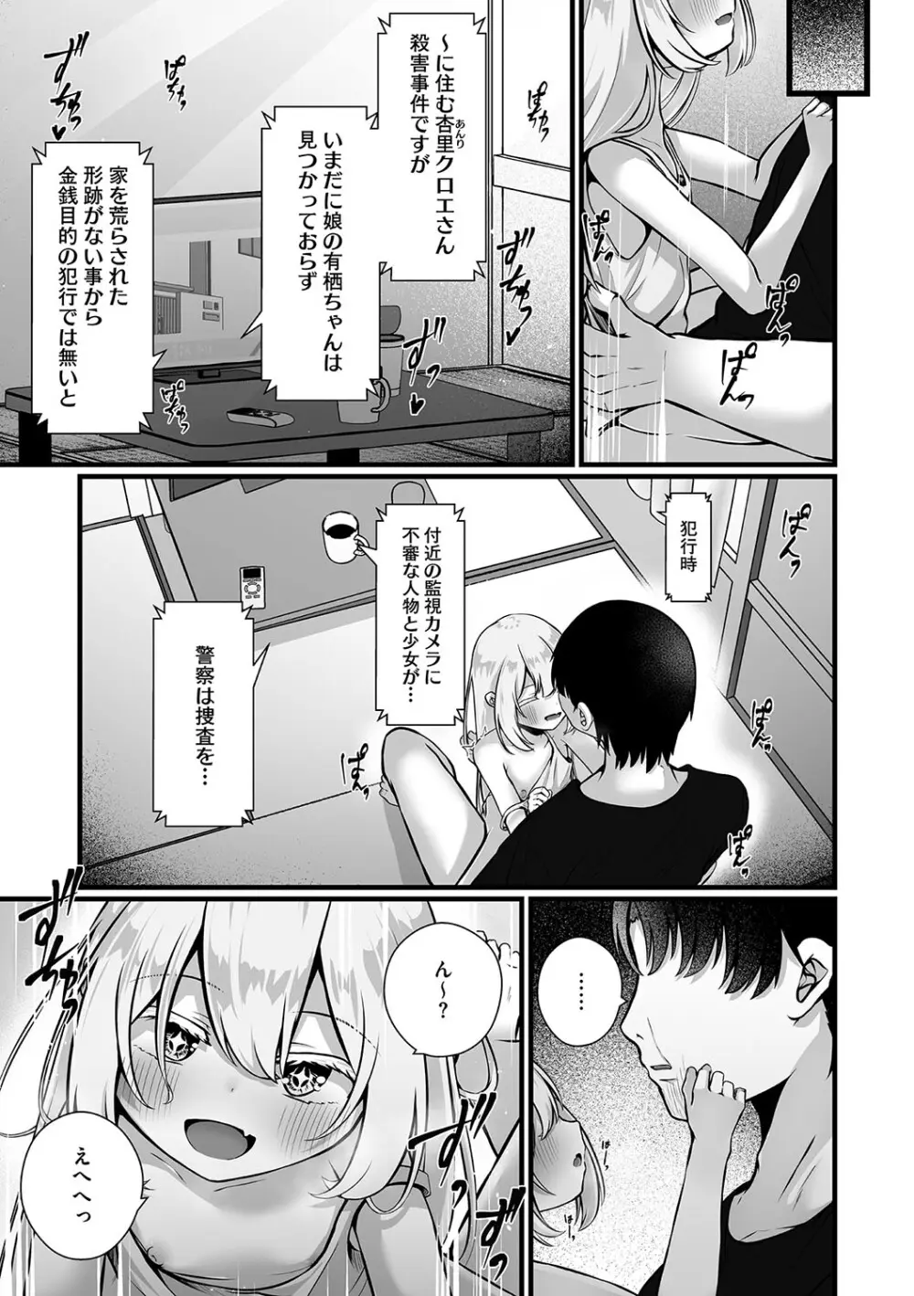 六畳一間のアリス Page.19