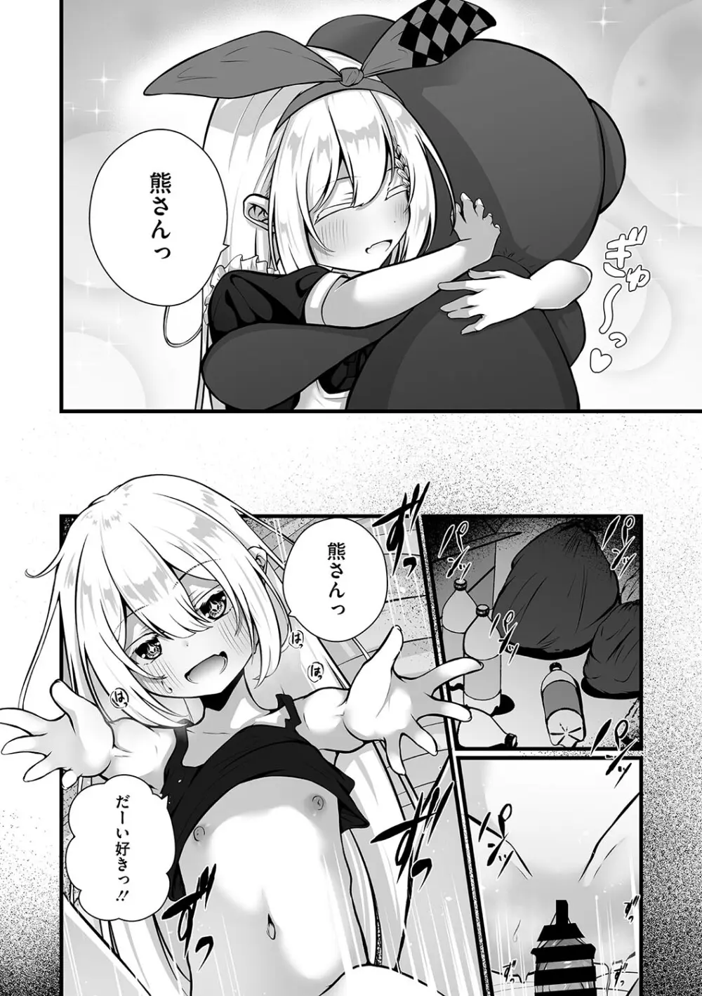 六畳一間のアリス Page.2