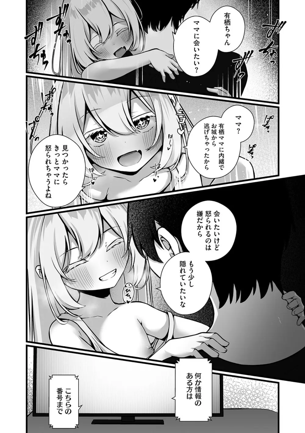 六畳一間のアリス Page.20