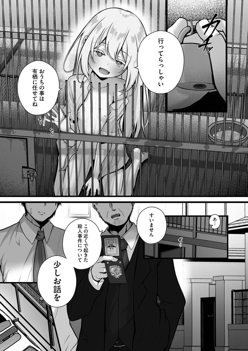 六畳一間のアリス Page.23