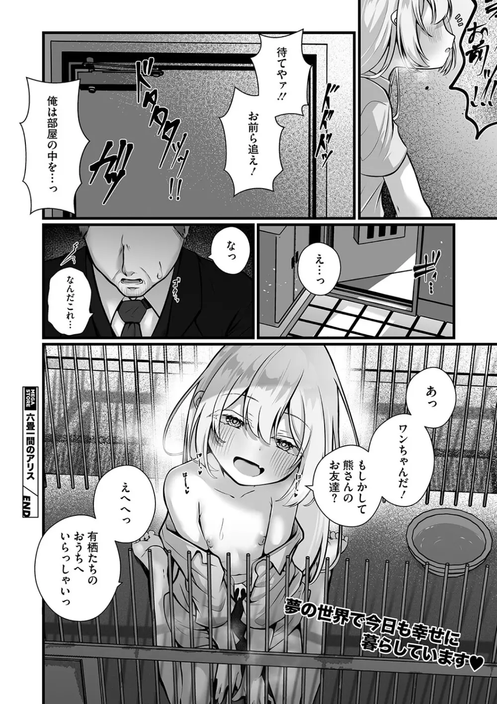 六畳一間のアリス Page.24