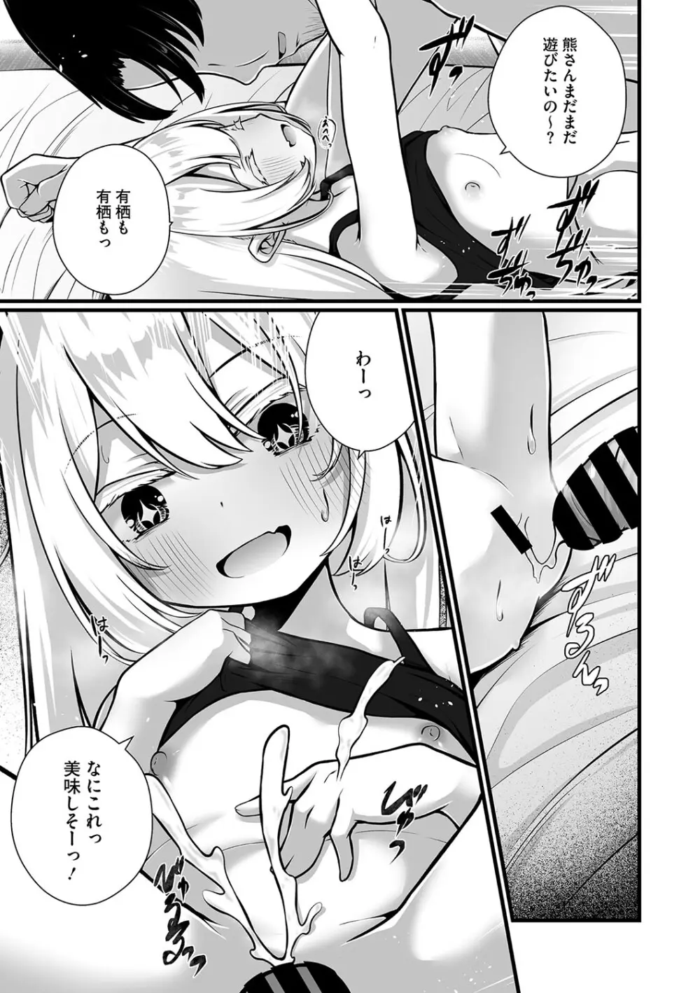 六畳一間のアリス Page.3