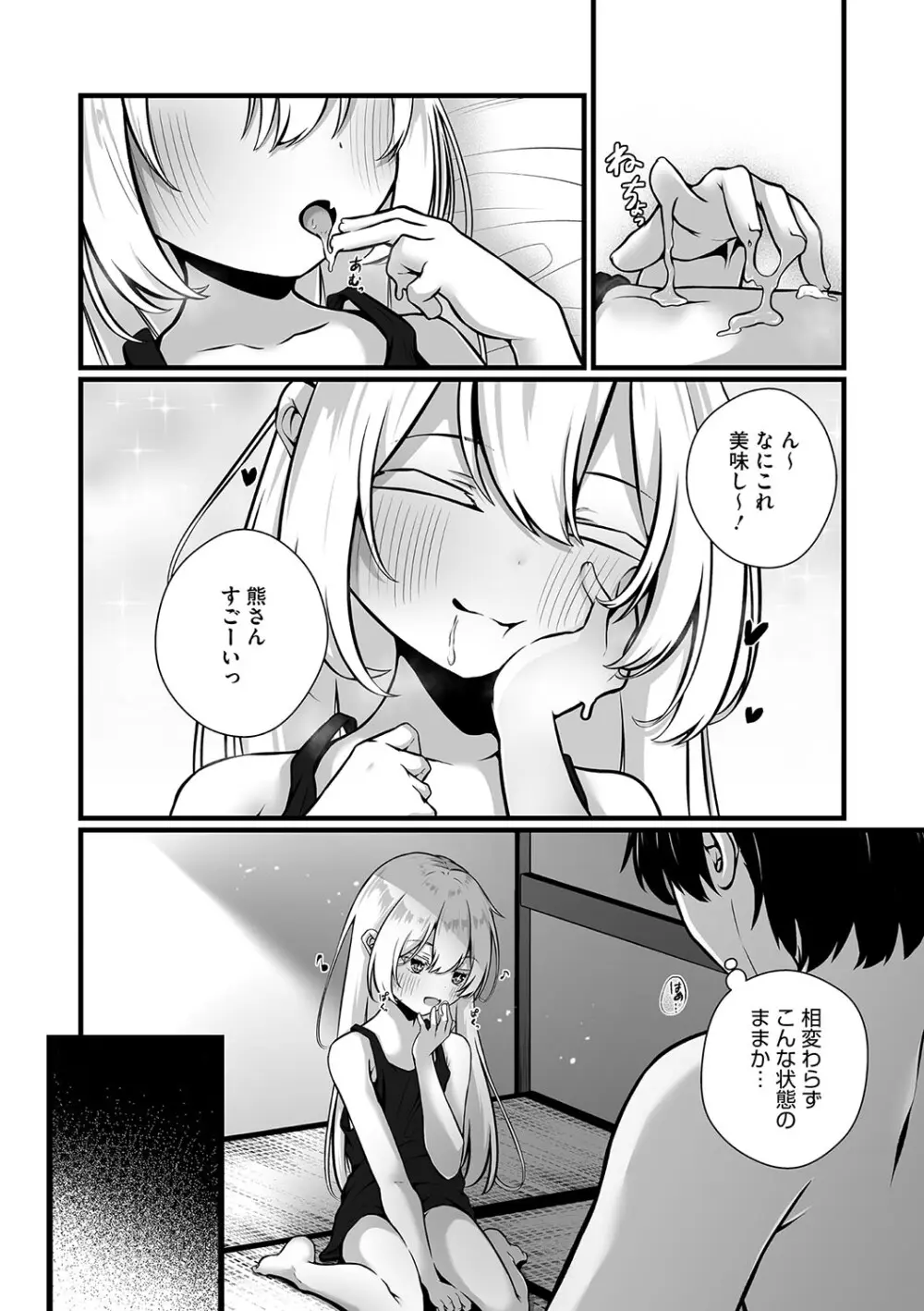 六畳一間のアリス Page.4