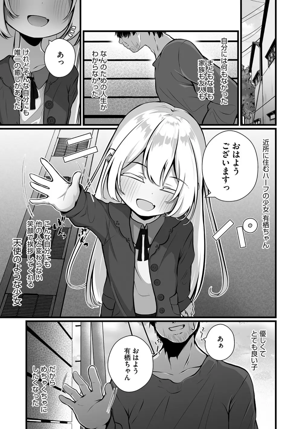 六畳一間のアリス Page.5