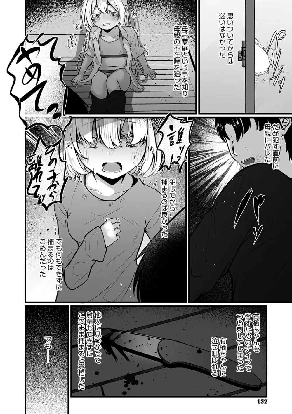 六畳一間のアリス Page.6