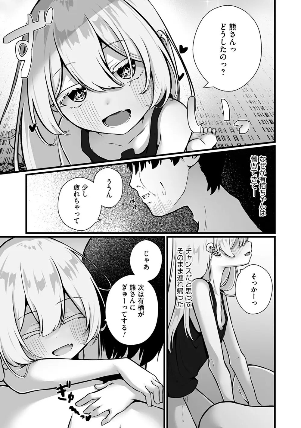 六畳一間のアリス Page.7