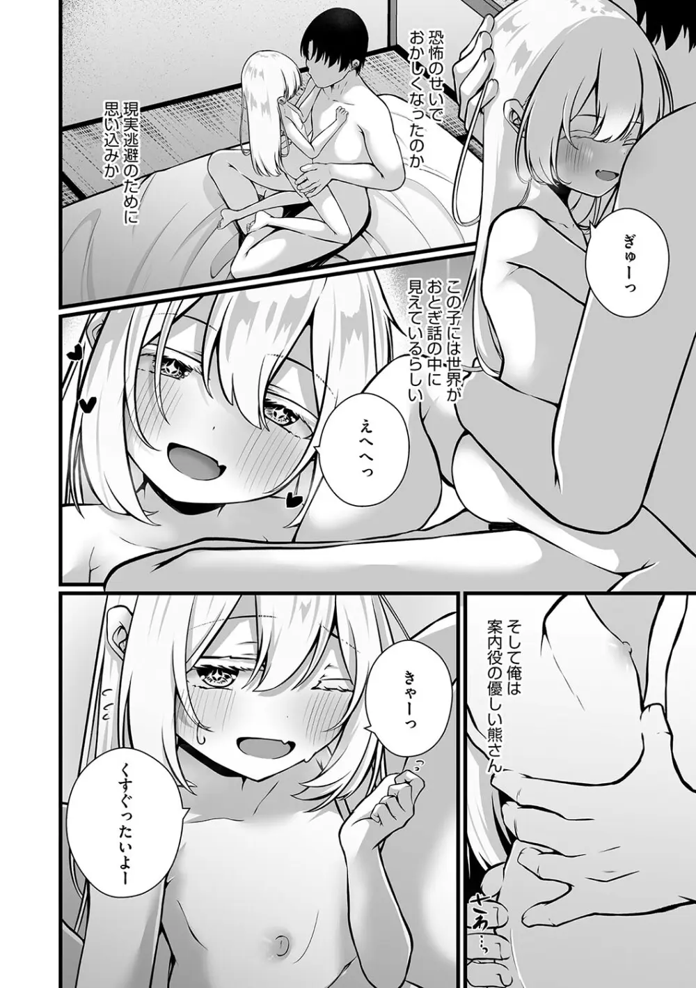 六畳一間のアリス Page.8