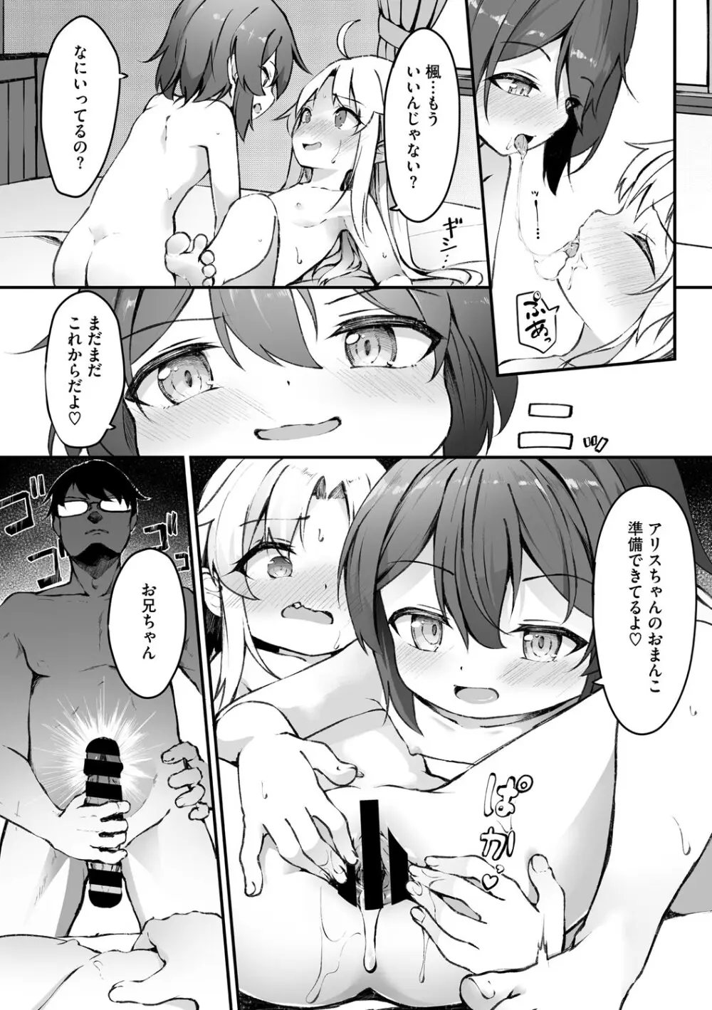 素直な君がほしい Page.10