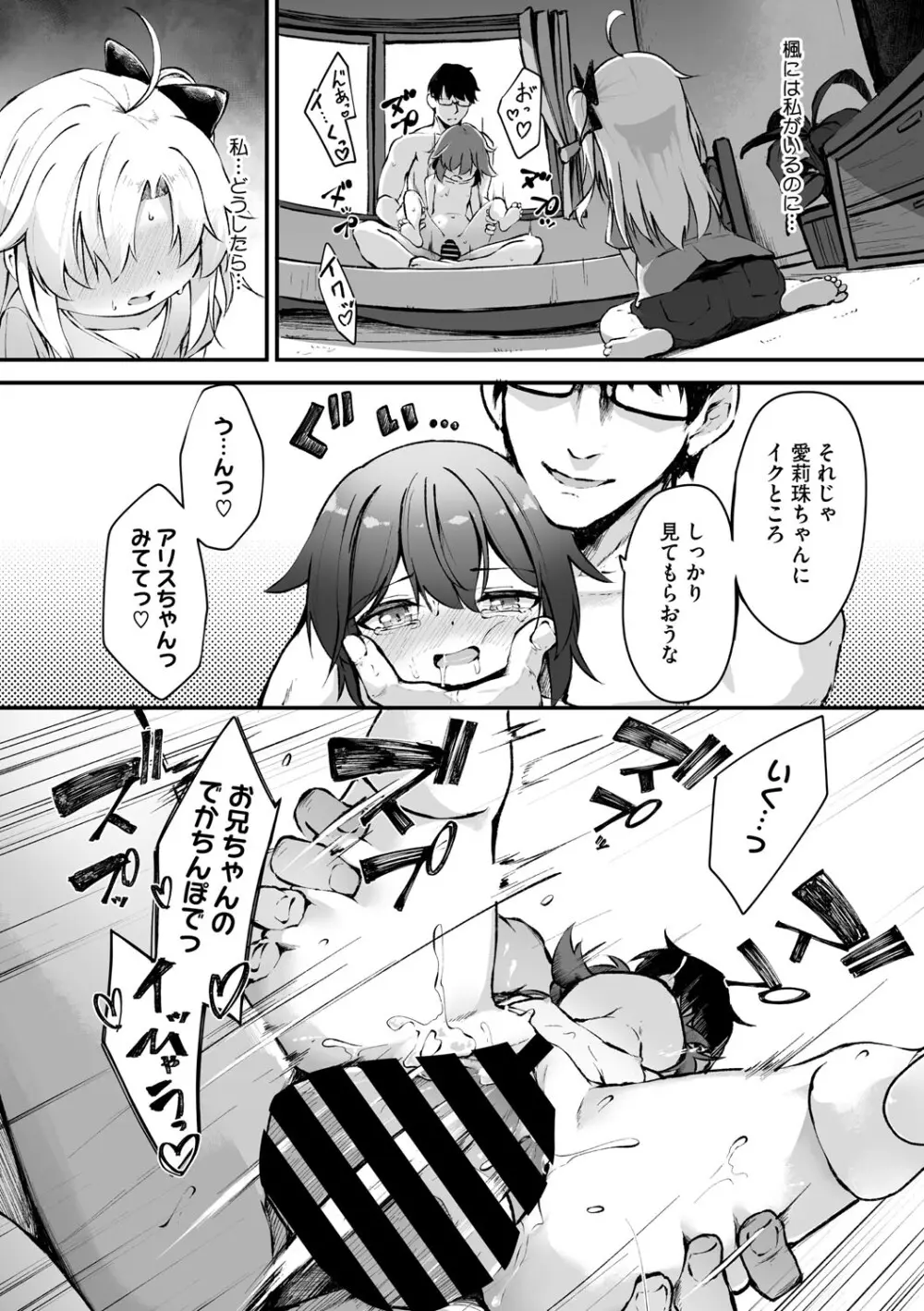 素直な君がほしい Page.4