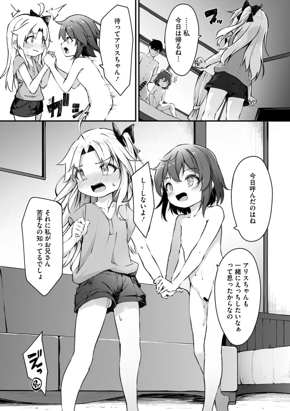 素直な君がほしい Page.6