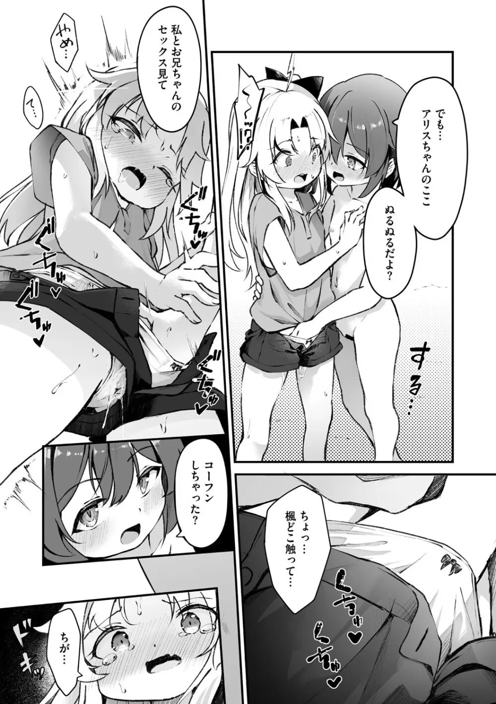 素直な君がほしい Page.7